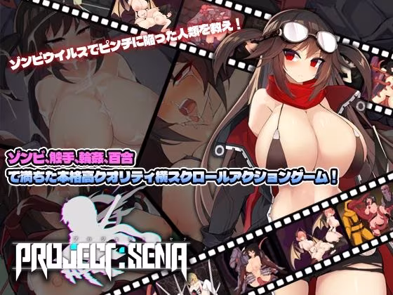 プロジェクトセナ - Project Sena -