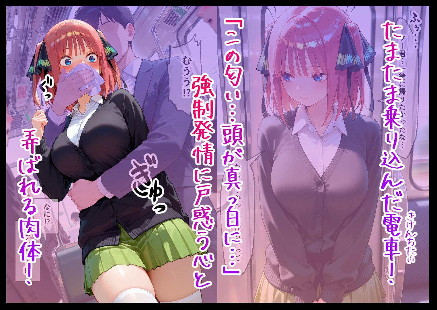 電車痴○堕ち 皆んな見てるなのに降りられない 各駅無視の快楽電車 前と後ろから責められて 中野ニノ編