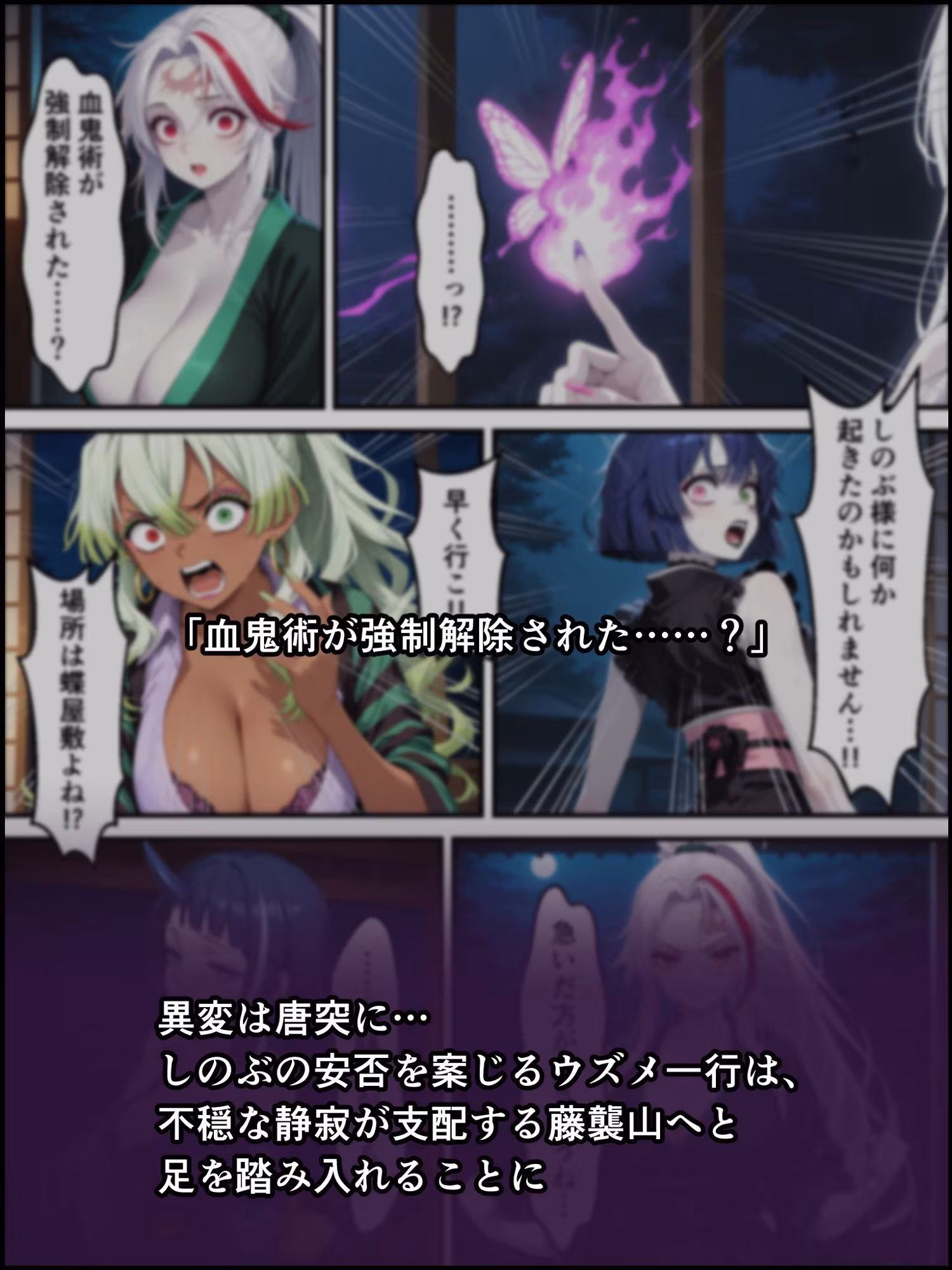 鬼獄の廻堕7 〜決戦・藤襲山―狂乱の母性洗脳編〜