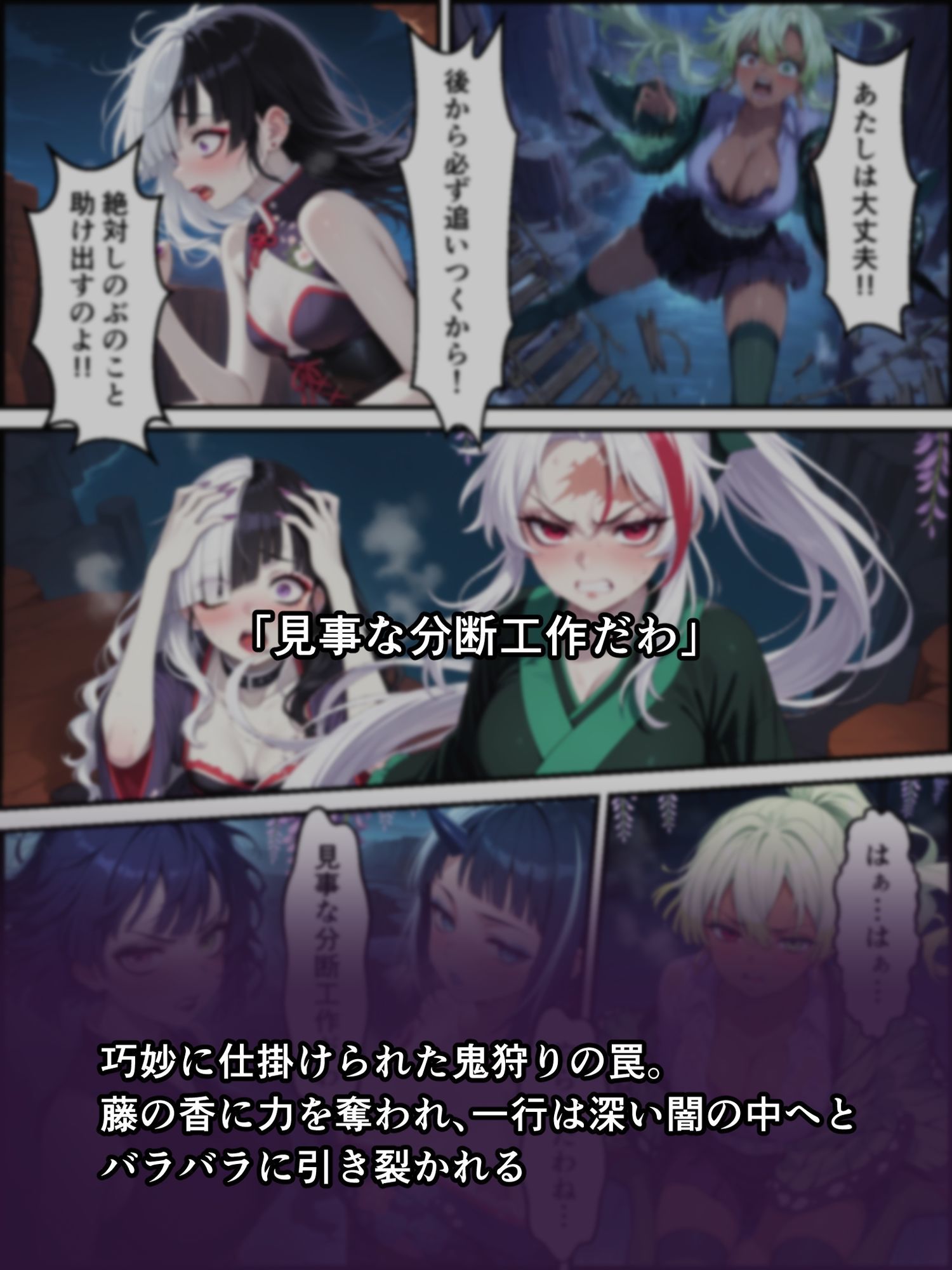 鬼獄の廻堕7 〜決戦・藤襲山―狂乱の母性洗脳編〜