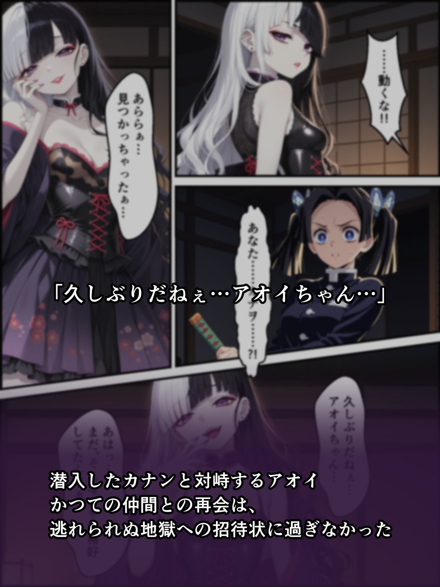 鬼獄の廻堕7 〜決戦・藤襲山―狂乱の母性洗脳編〜