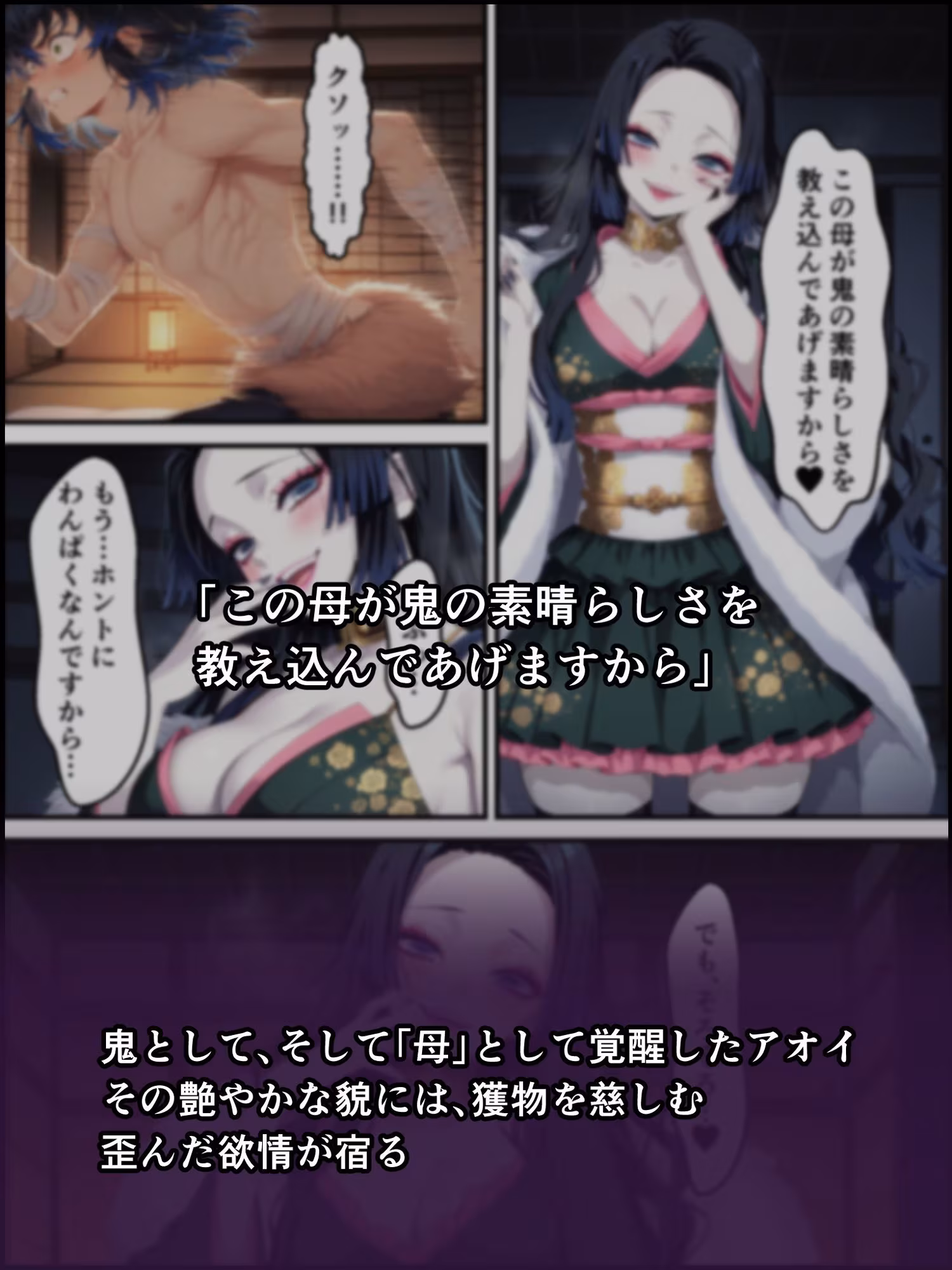 鬼獄の廻堕7 〜決戦・藤襲山―狂乱の母性洗脳編〜