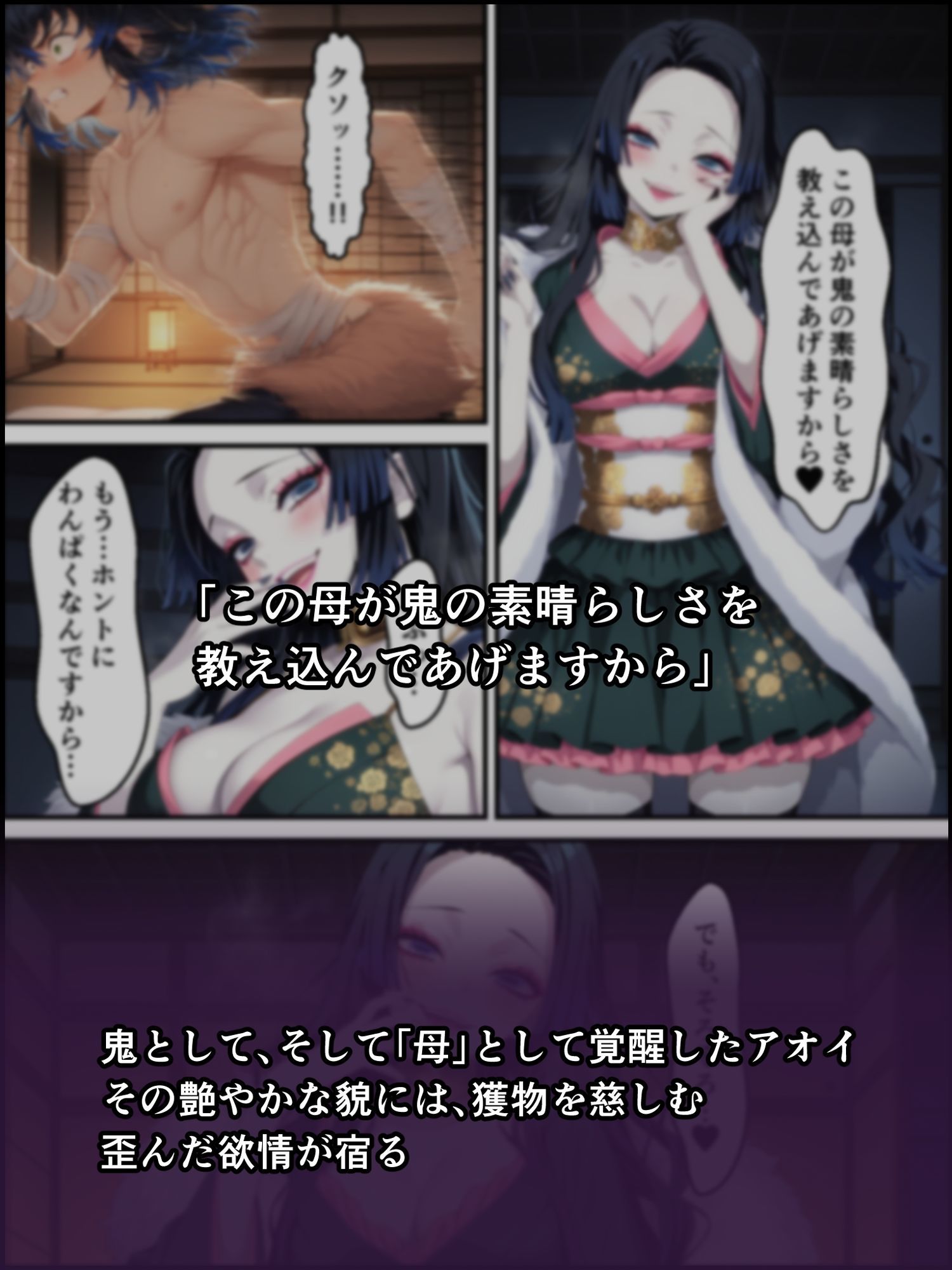 鬼獄の廻堕7 〜決戦・藤襲山―狂乱の母性洗脳編〜