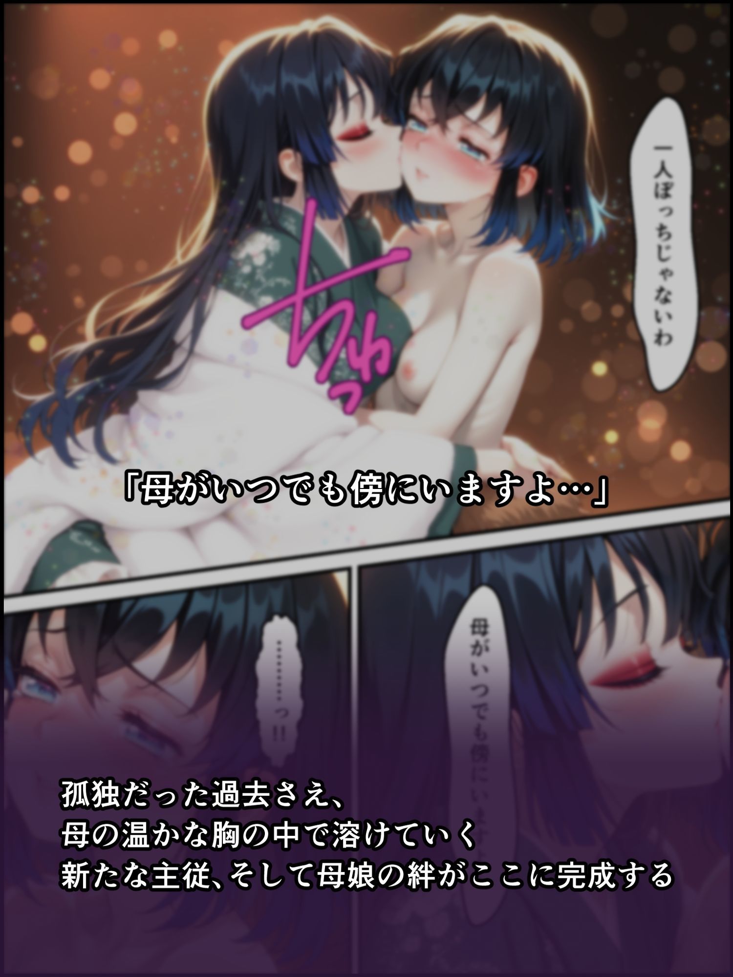 鬼獄の廻堕7 〜決戦・藤襲山―狂乱の母性洗脳編〜