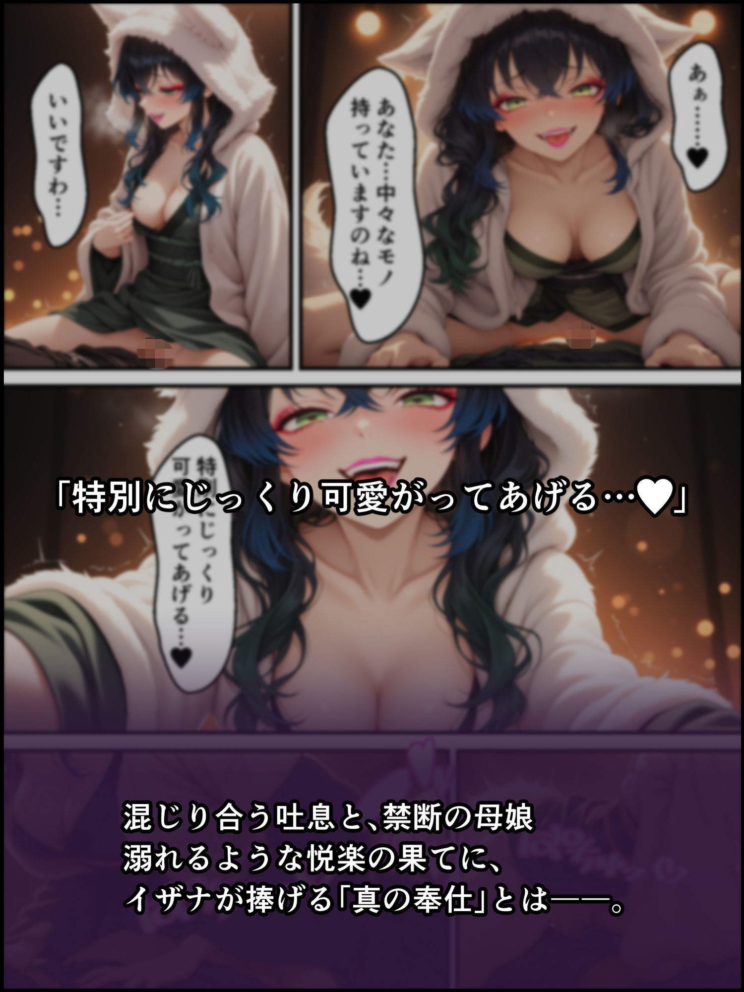 鬼獄の廻堕7 〜決戦・藤襲山―狂乱の母性洗脳編〜