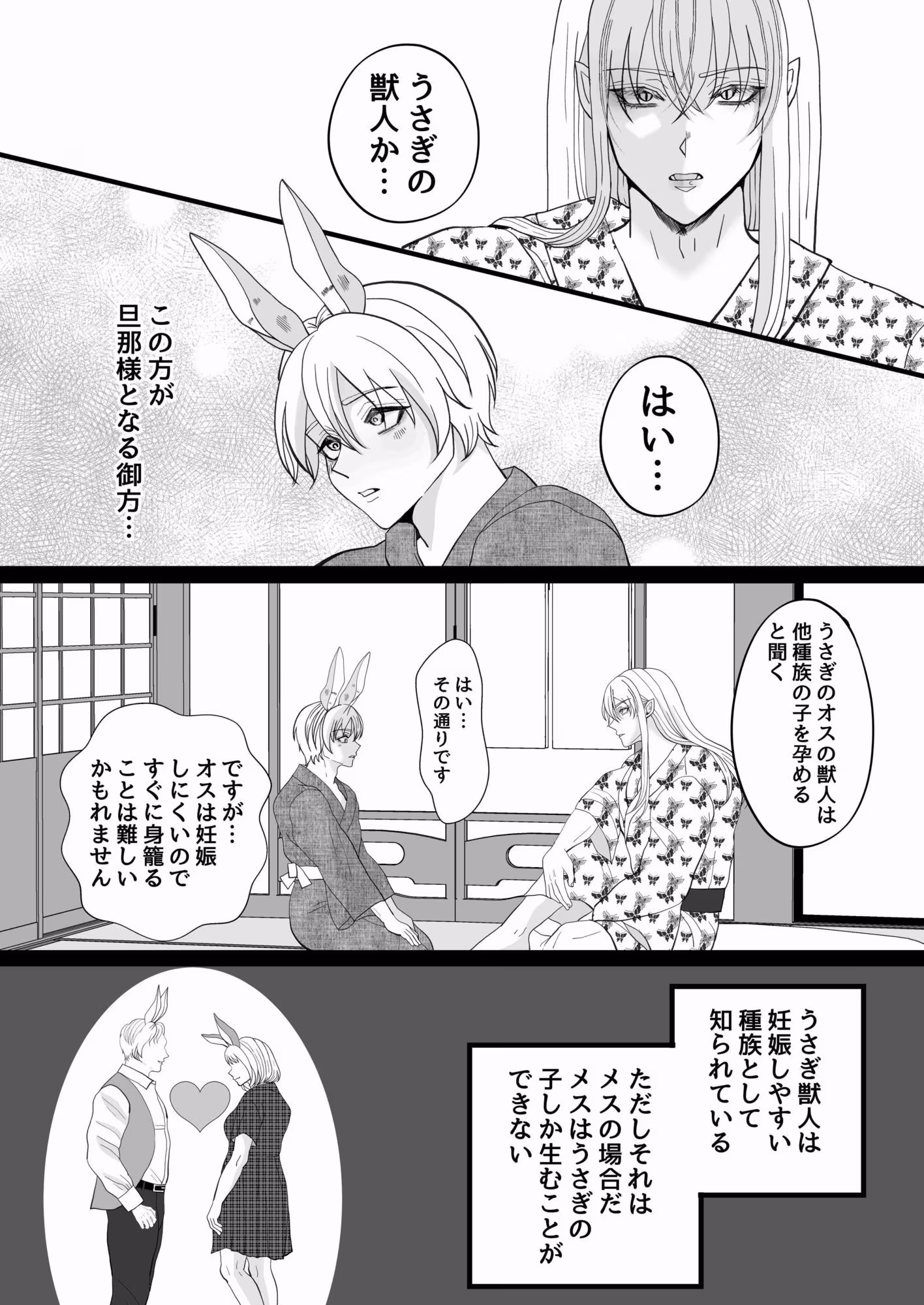 蛇神様の花嫁♂