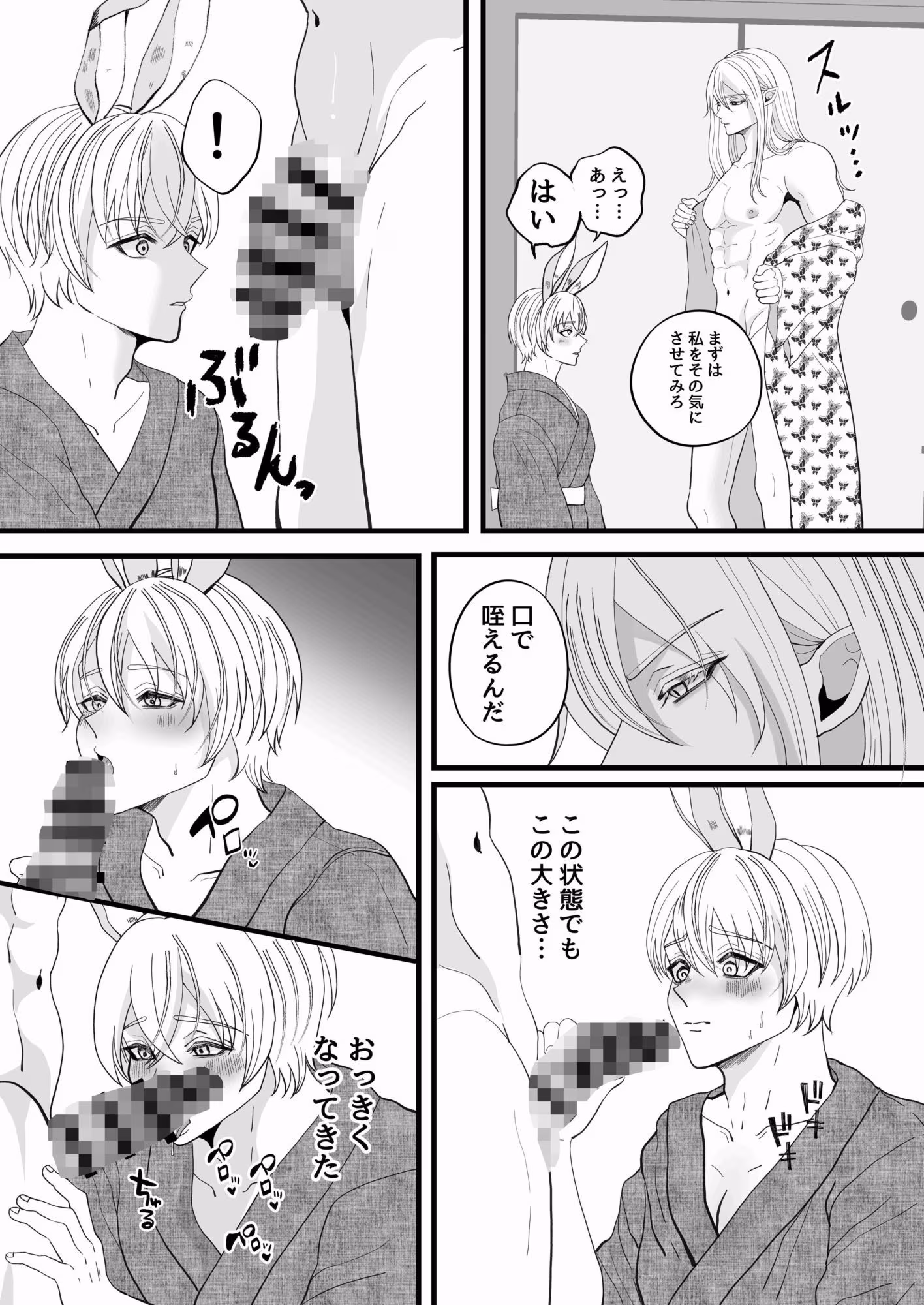 蛇神様の花嫁♂