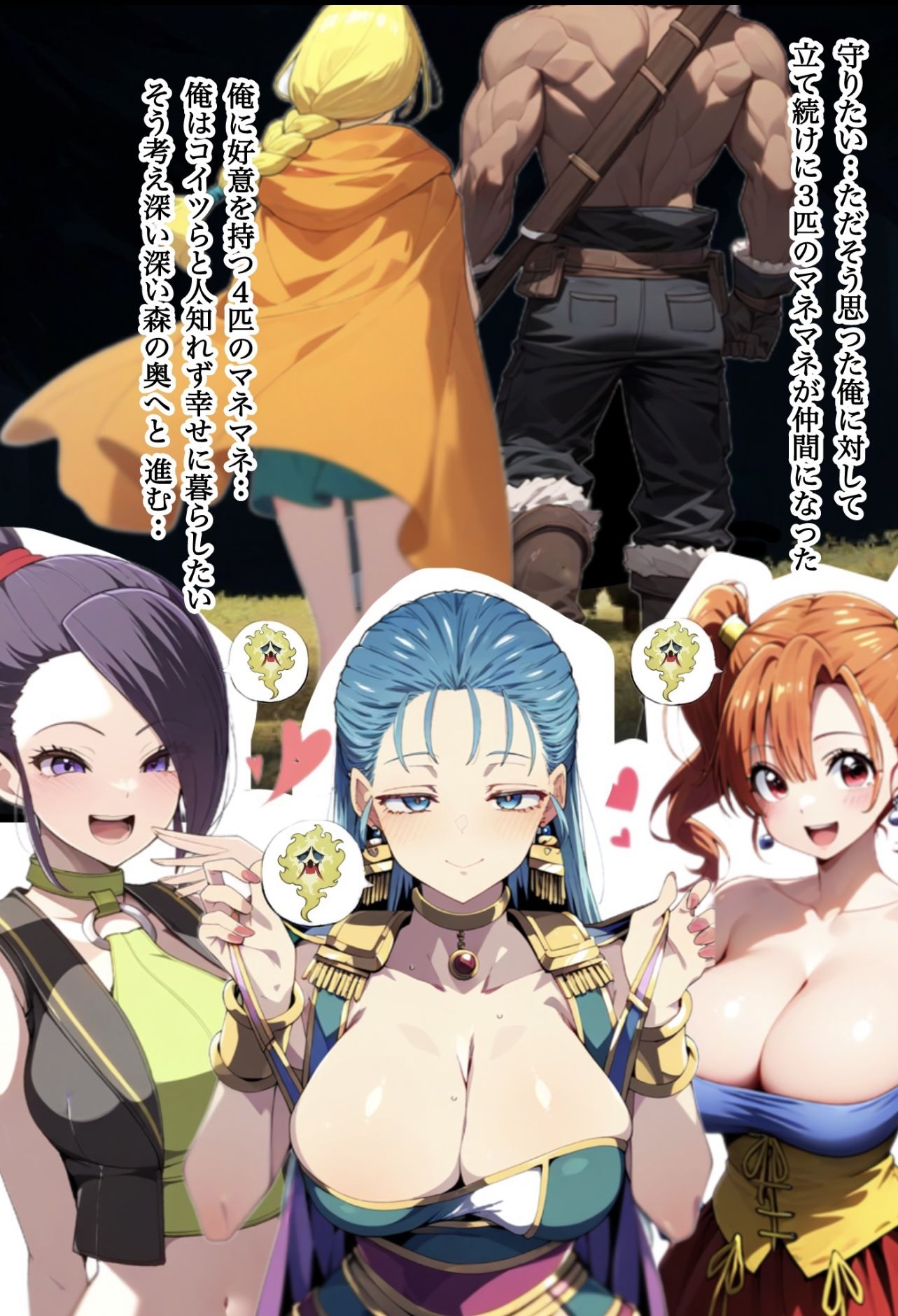 何故かマネマネ（♀）ばかり仲間になる魔物使いの話 冒険の書1