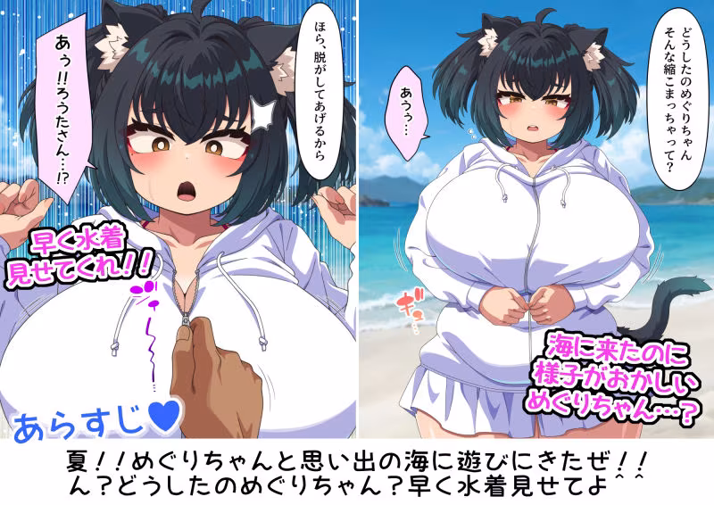 【ビキニパーカー】ネコミミぽっちゃり爆乳少女めぐりちゃんとビーチで秘密の大胆水着えっち