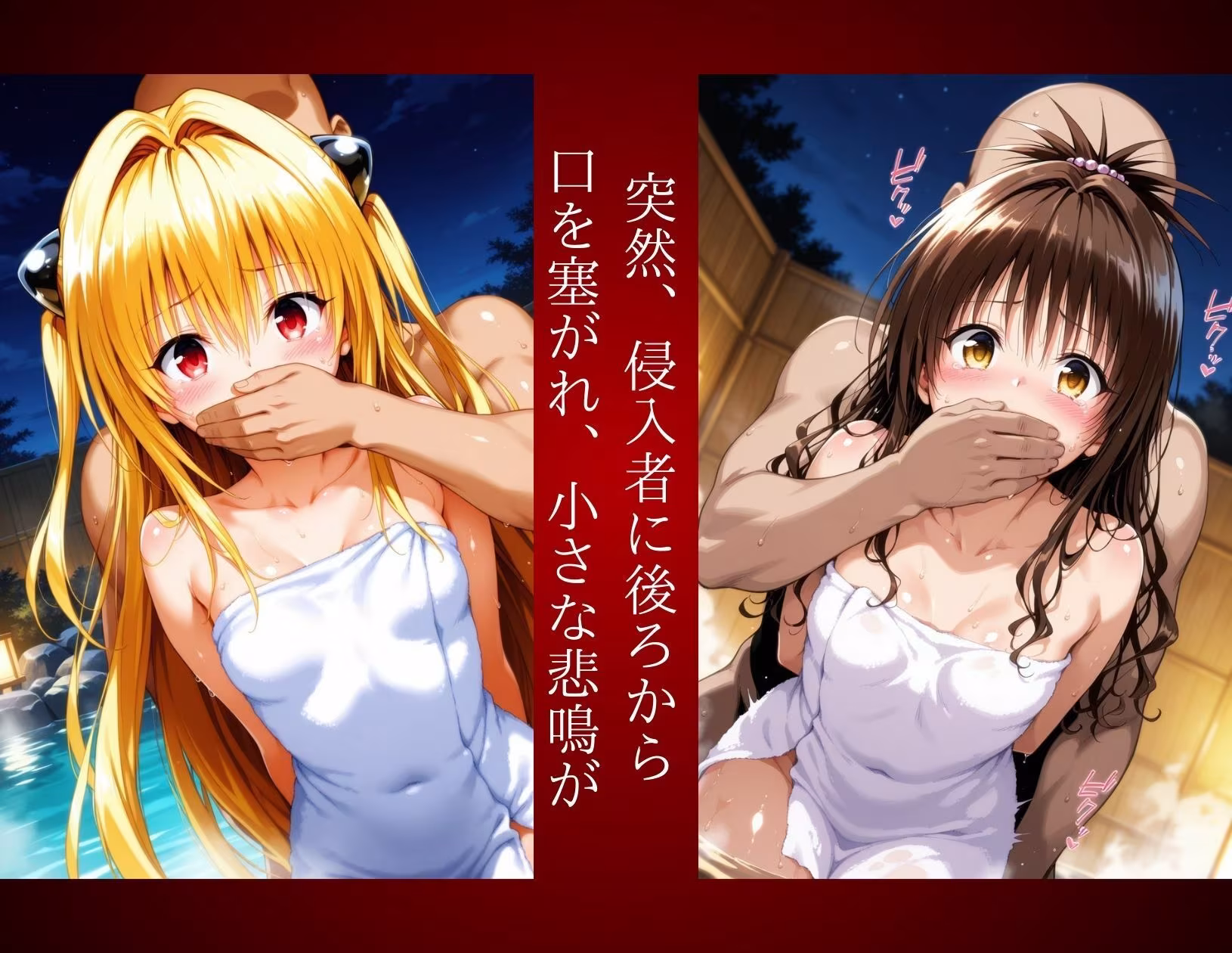 温泉凌●地獄 無垢な身体が壊れるまで〜  ヤ◯＆み◯ん