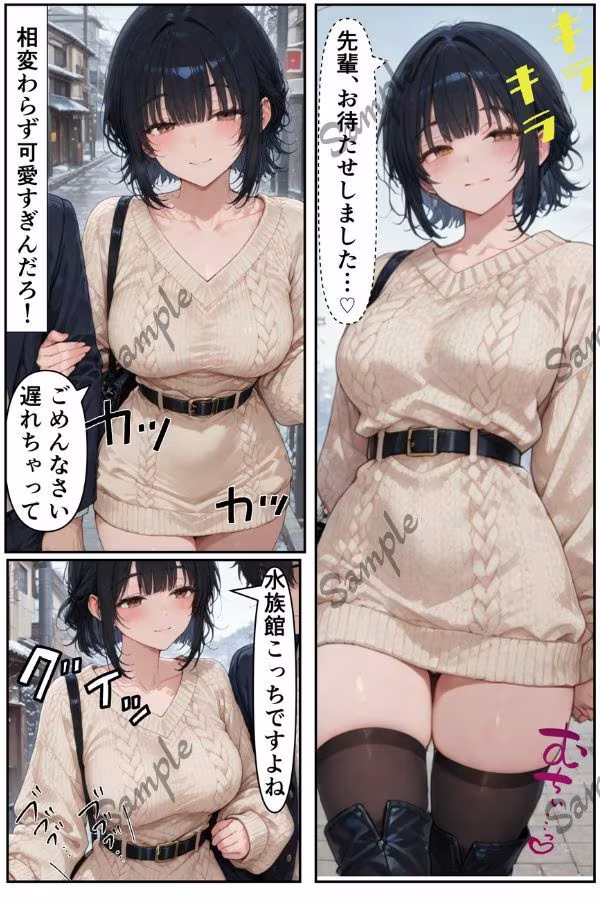 俺だけの事が大大大好きなクーデレ後輩ー付き合った後＆デート編ー【本当にあったエロい話 6】