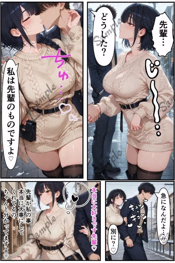 俺だけの事が大大大好きなクーデレ後輩ー付き合った後＆デート編ー【本当にあったエロい話 6】