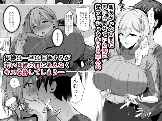 友達の母が好きすぎで猛アタックしたら無自覚ビッチだった話