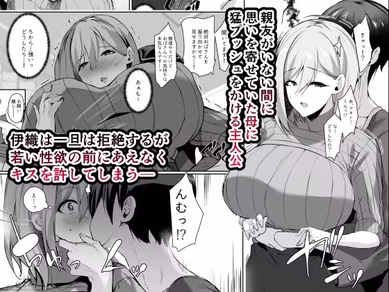 友達の母が好きすぎで猛アタックしたら無自覚ビッチだった話