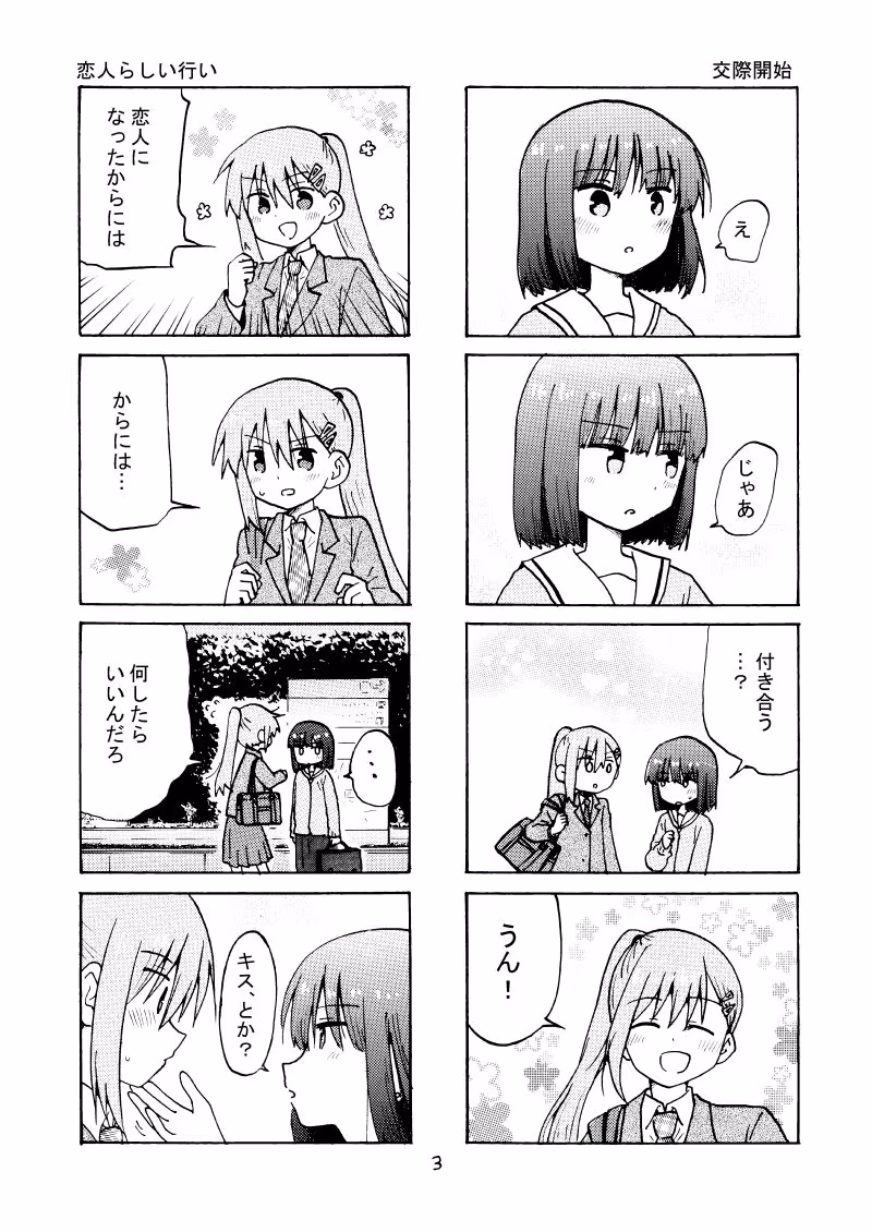 実は私音男の子なんだ！