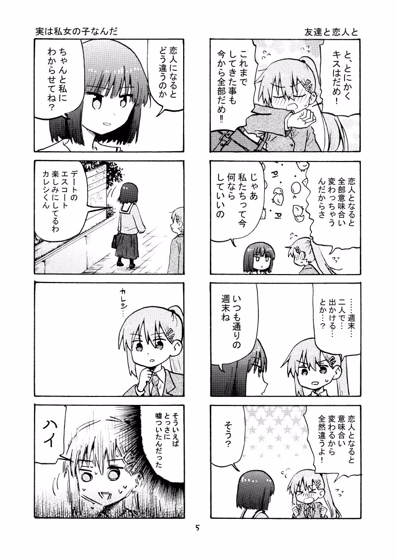 実は私音男の子なんだ！