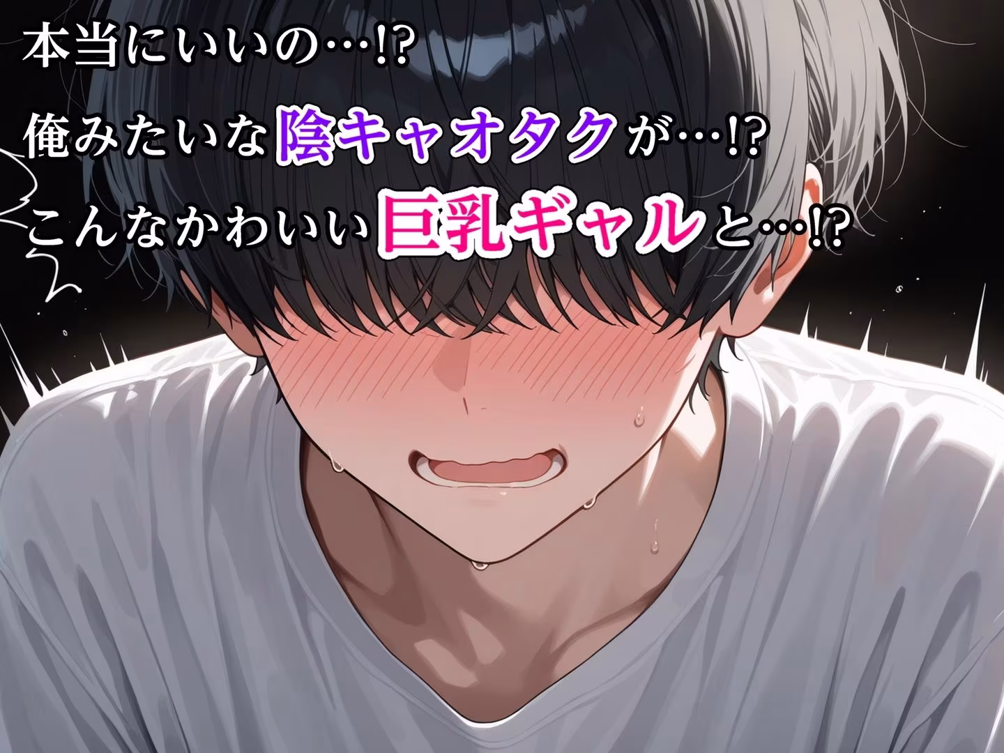 家出中の巨乳ギャル、陰キャチンポにイかされまくる