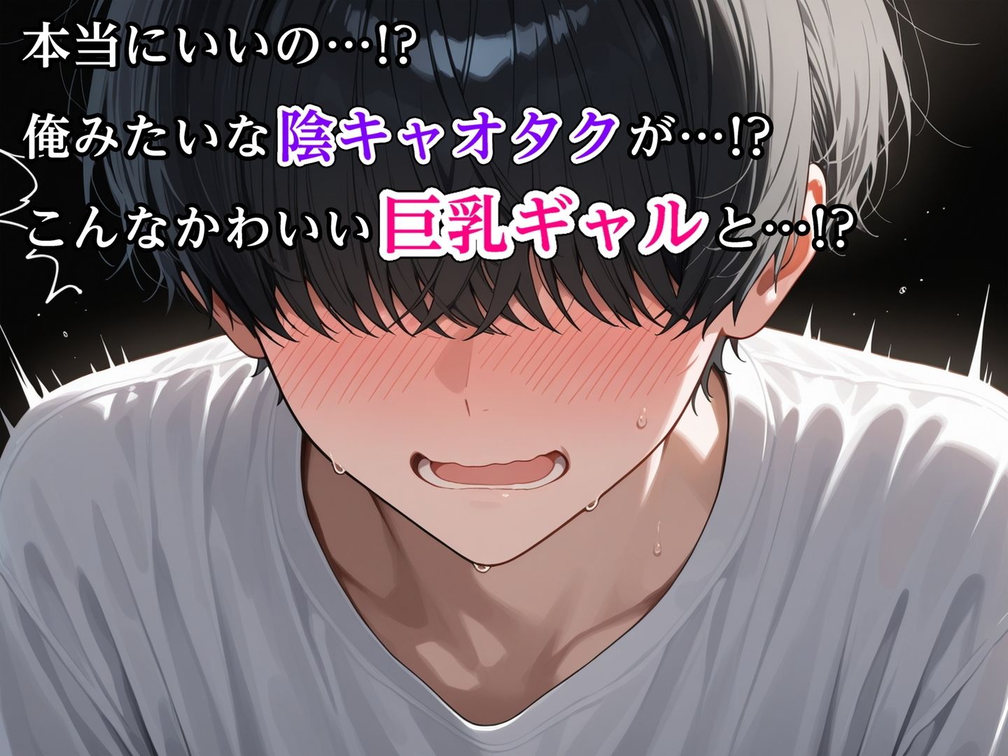 家出中の巨乳ギャル、陰キャチンポにイかされまくる