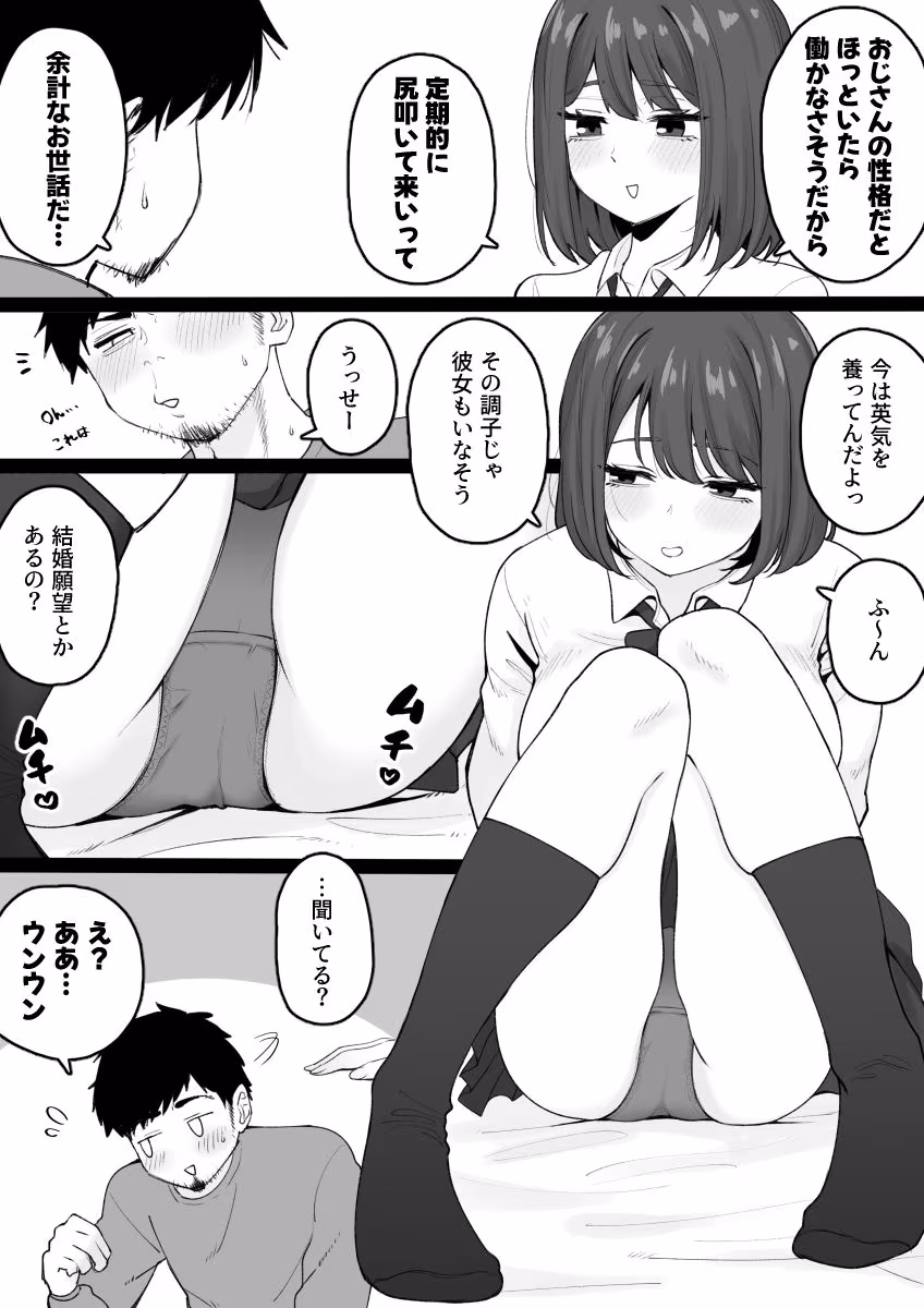 姪っ子が寝ている間にいたずらしちゃう話