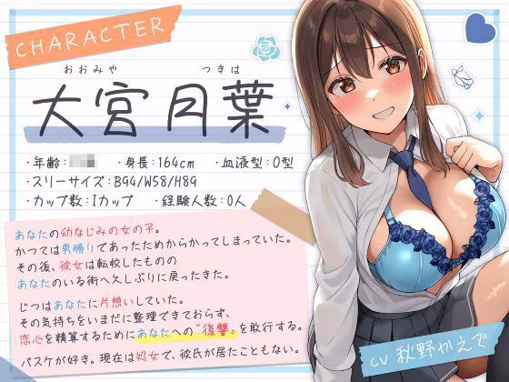 JKたちのアオイ春〜久しぶりに会ったら、美人になってた幼なじみとの淡い恋のASMR〜