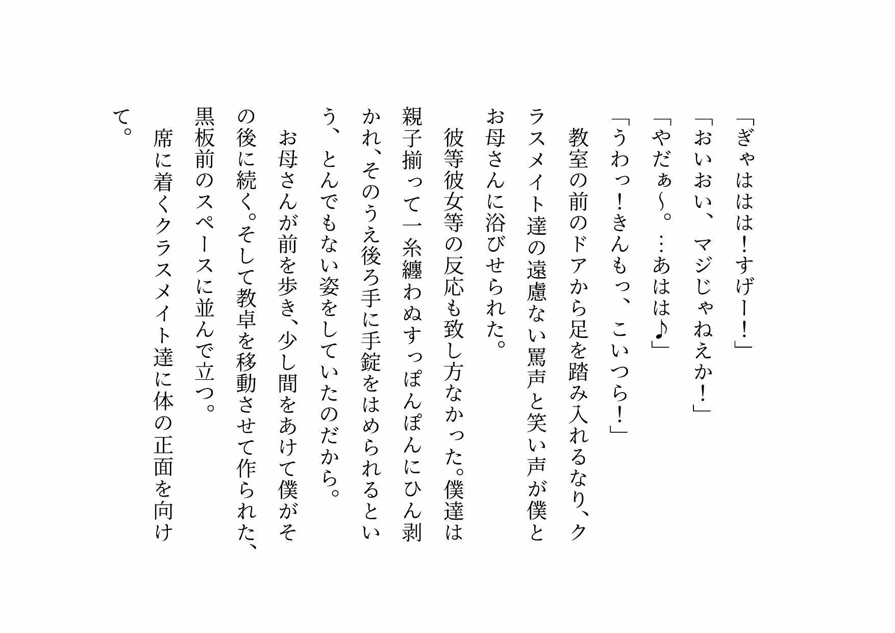 クラス全員の性のおもちゃに堕ちちゃった超エリートお母さんと僕〜性格最悪大金持ち親子が仲良く庶民のドMゴミ犬になってクラス全員の前で母子セックスショーさせられる話♪〜