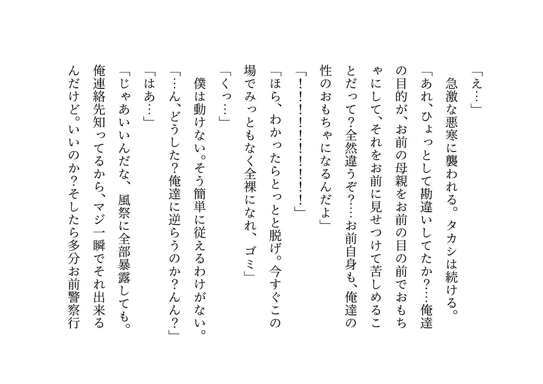 クラス全員の性のおもちゃに堕ちちゃった超エリートお母さんと僕〜性格最悪大金持ち親子が仲良く庶民のドMゴミ犬になってクラス全員の前で母子セックスショーさせられる話♪〜
