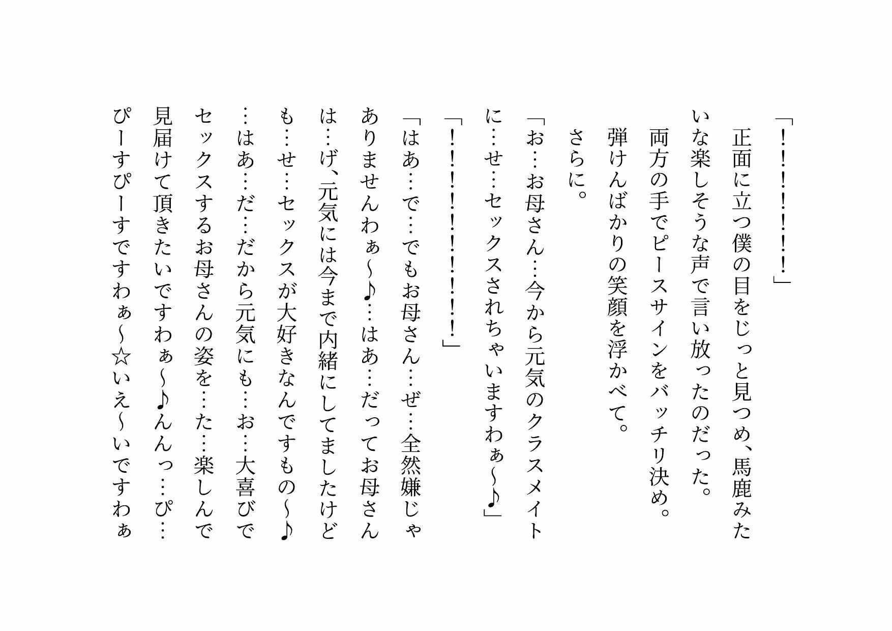 クラス全員の性のおもちゃに堕ちちゃった超エリートお母さんと僕〜性格最悪大金持ち親子が仲良く庶民のドMゴミ犬になってクラス全員の前で母子セックスショーさせられる話♪〜