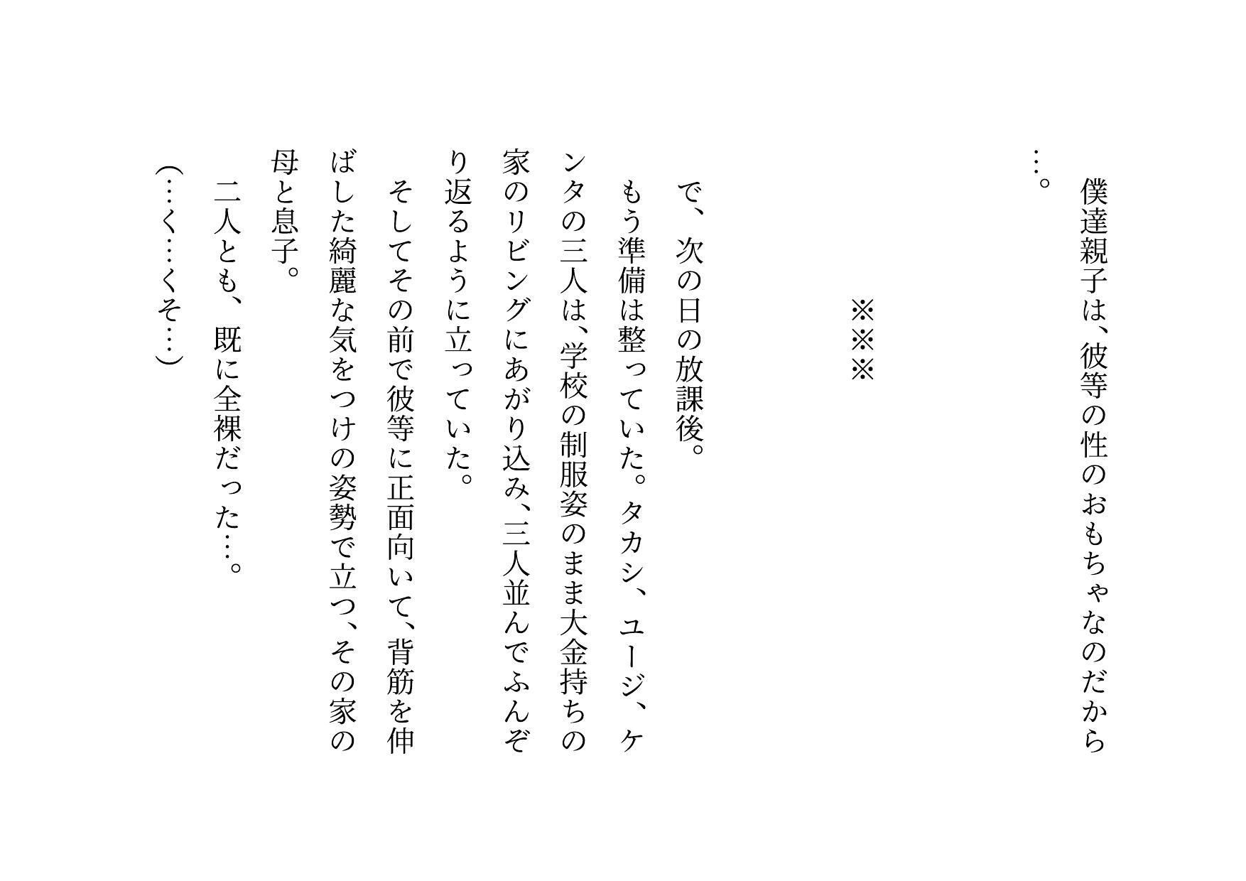 クラス全員の性のおもちゃに堕ちちゃった超エリートお母さんと僕〜性格最悪大金持ち親子が仲良く庶民のドMゴミ犬になってクラス全員の前で母子セックスショーさせられる話♪〜