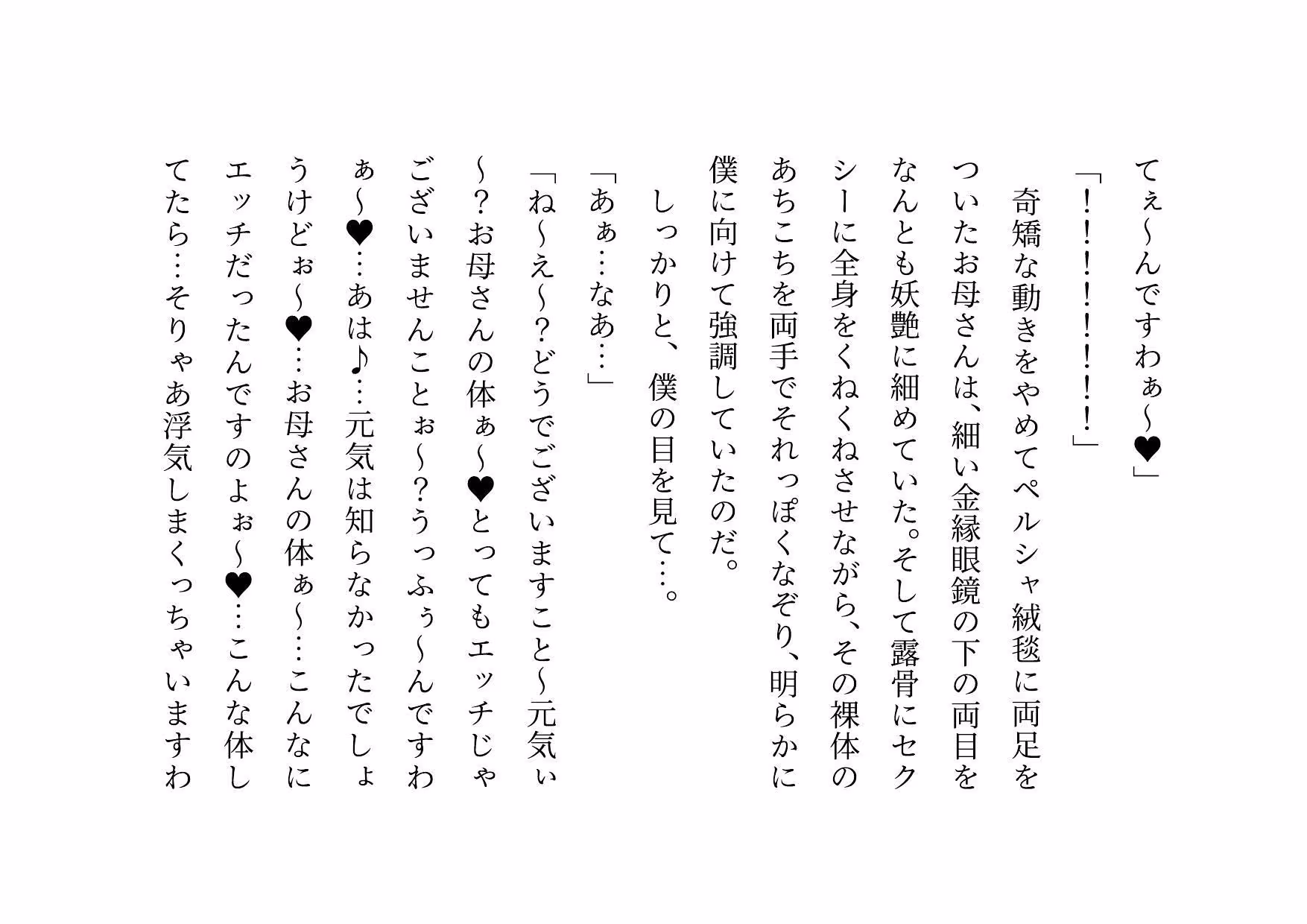 クラス全員の性のおもちゃに堕ちちゃった超エリートお母さんと僕〜性格最悪大金持ち親子が仲良く庶民のドMゴミ犬になってクラス全員の前で母子セックスショーさせられる話♪〜