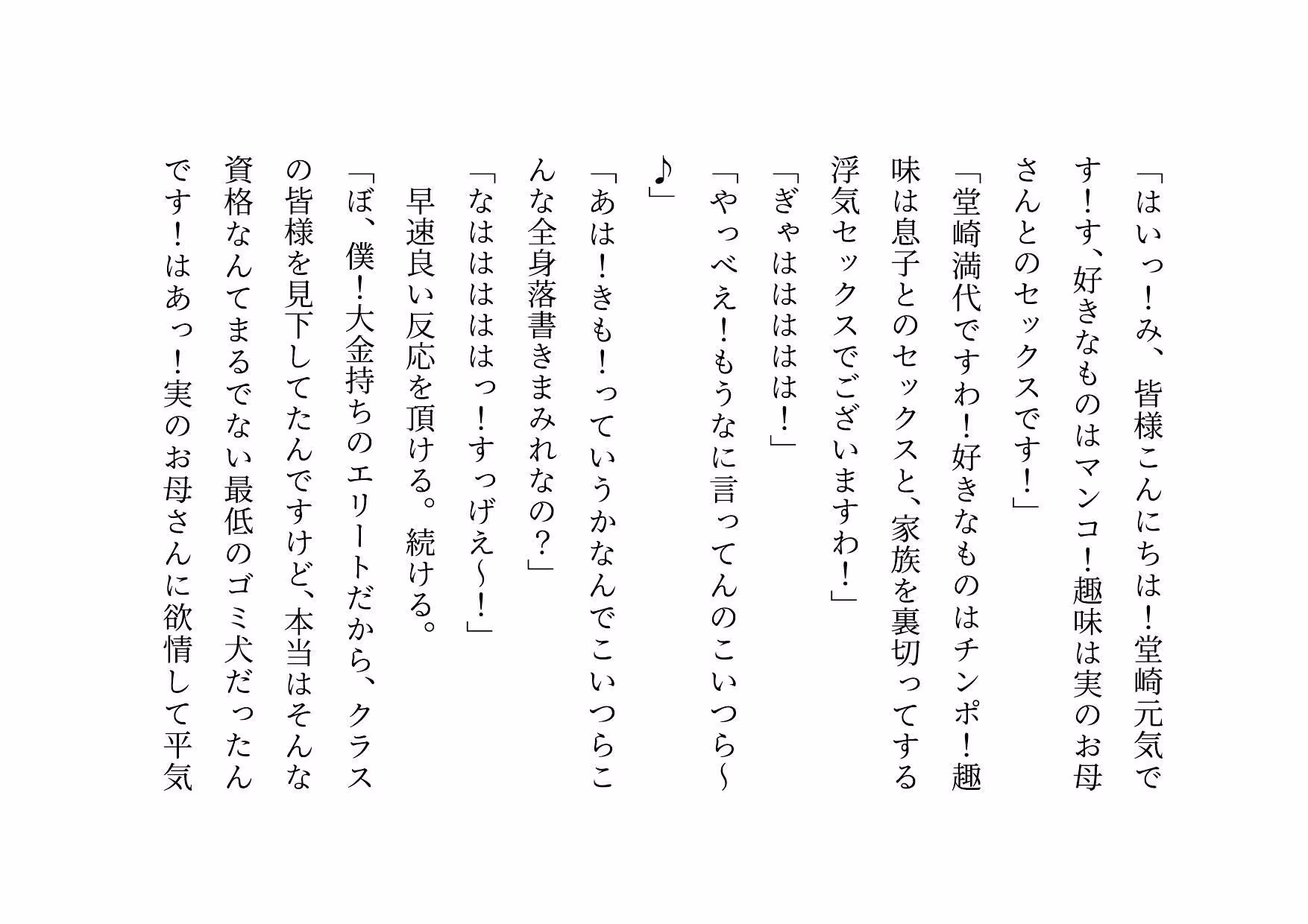 クラス全員の性のおもちゃに堕ちちゃった超エリートお母さんと僕〜性格最悪大金持ち親子が仲良く庶民のドMゴミ犬になってクラス全員の前で母子セックスショーさせられる話♪〜