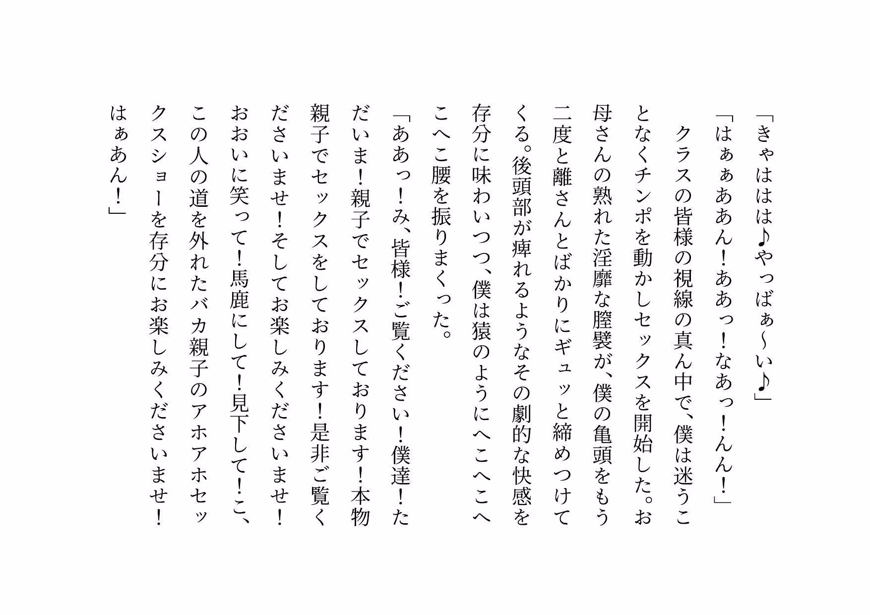 クラス全員の性のおもちゃに堕ちちゃった超エリートお母さんと僕〜性格最悪大金持ち親子が仲良く庶民のドMゴミ犬になってクラス全員の前で母子セックスショーさせられる話♪〜