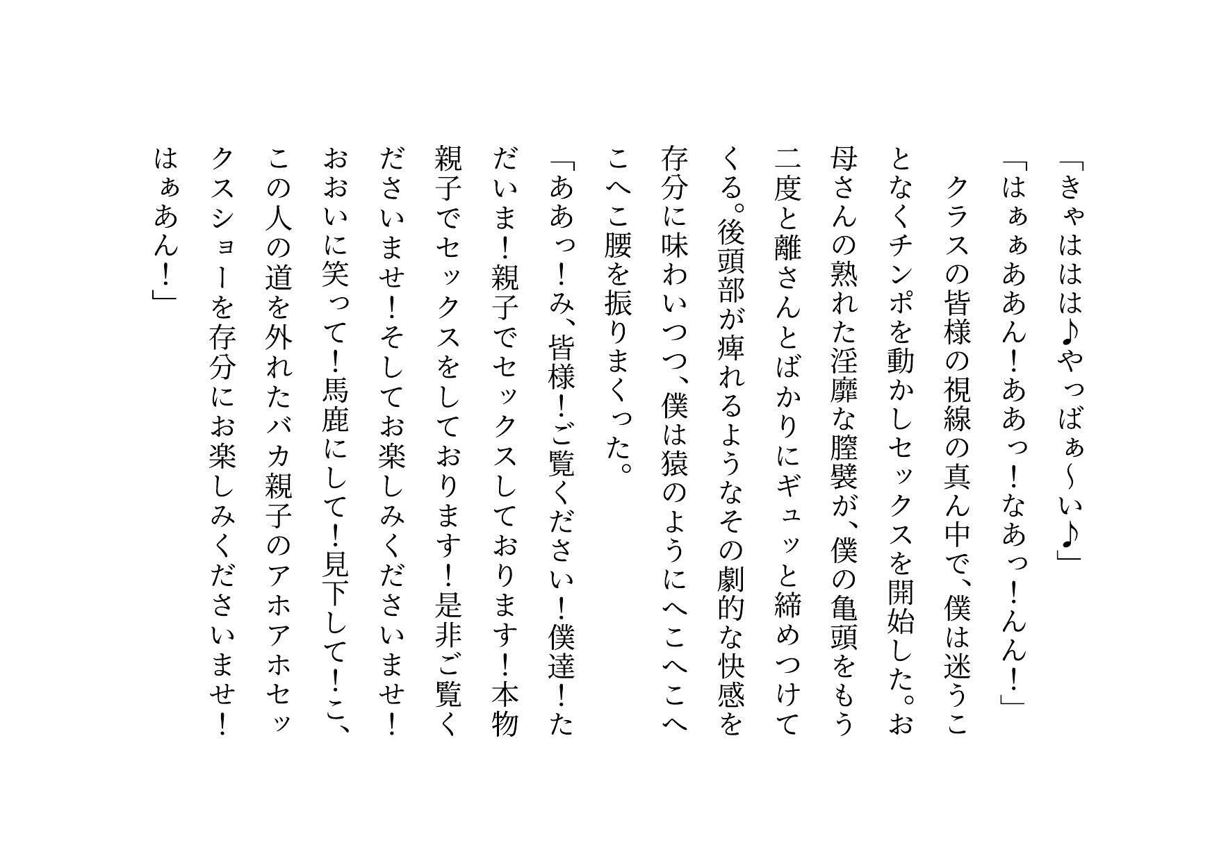クラス全員の性のおもちゃに堕ちちゃった超エリートお母さんと僕〜性格最悪大金持ち親子が仲良く庶民のドMゴミ犬になってクラス全員の前で母子セックスショーさせられる話♪〜