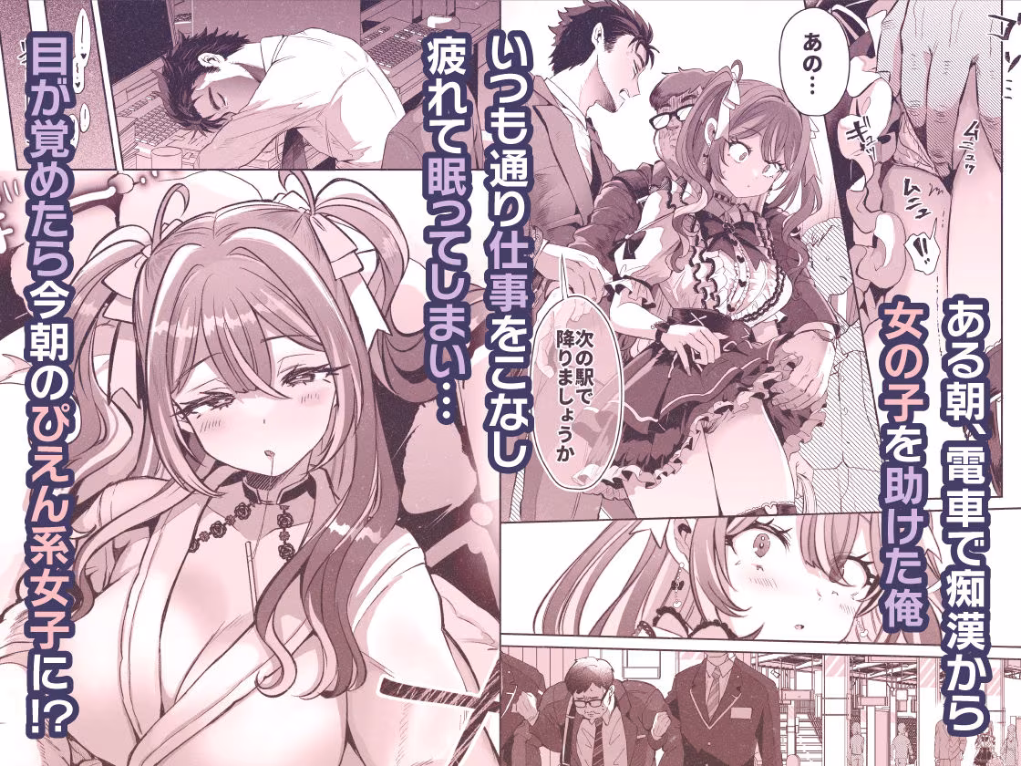 ぴえんな俺、社畜な私。〜昨日までブラックだったのに、起きたら世界がピンクに染まってて草なんだが〜