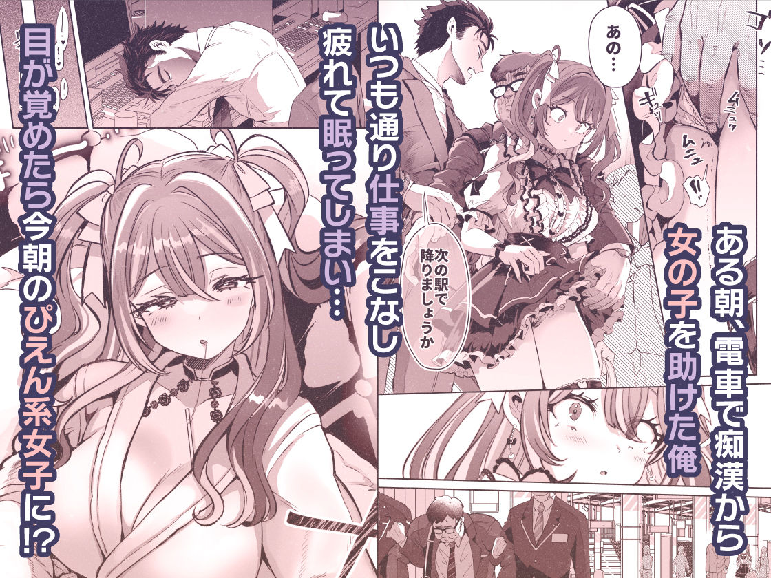 ぴえんな俺、社畜な私。〜昨日までブラックだったのに、起きたら世界がピンクに染まってて草なんだが〜