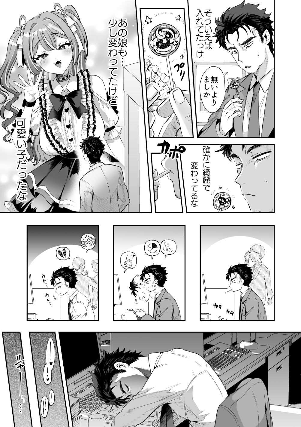 ぴえんな俺、社畜な私。〜昨日までブラックだったのに、起きたら世界がピンクに染まってて草なんだが〜