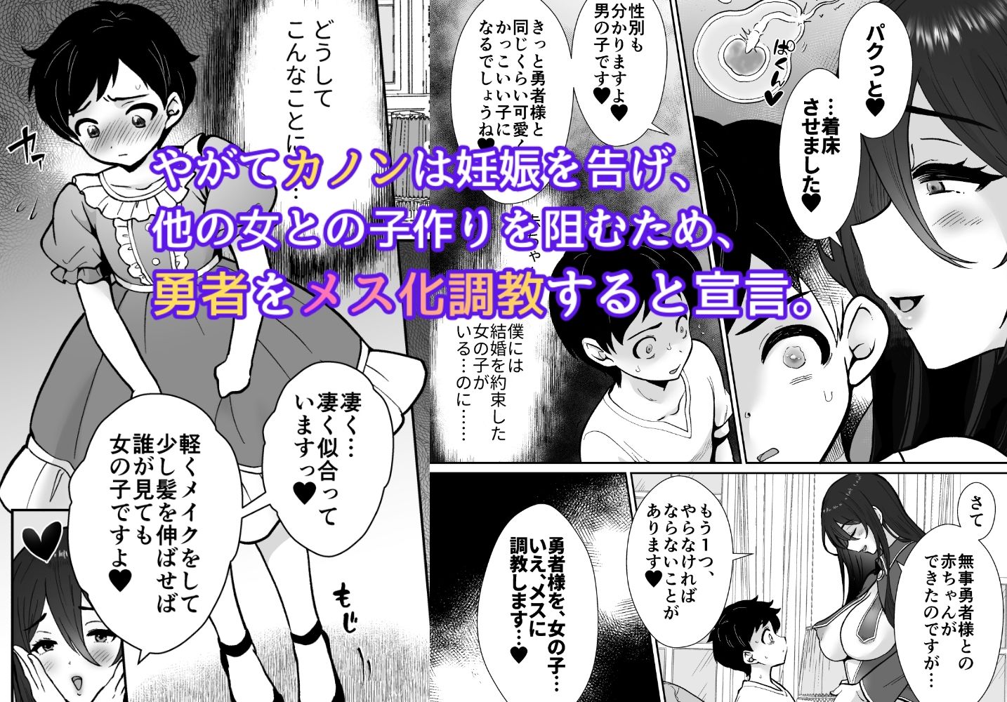 【コミック版】激重執着まほう使いとふたなり執事による勇者さま 搾精孕ませ生交尾→（からの）メス化調教逆レ●プ