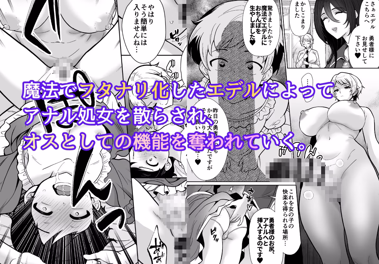 【コミック版】激重執着まほう使いとふたなり執事による勇者さま 搾精孕ませ生交尾→（からの）メス化調教逆レ●プ