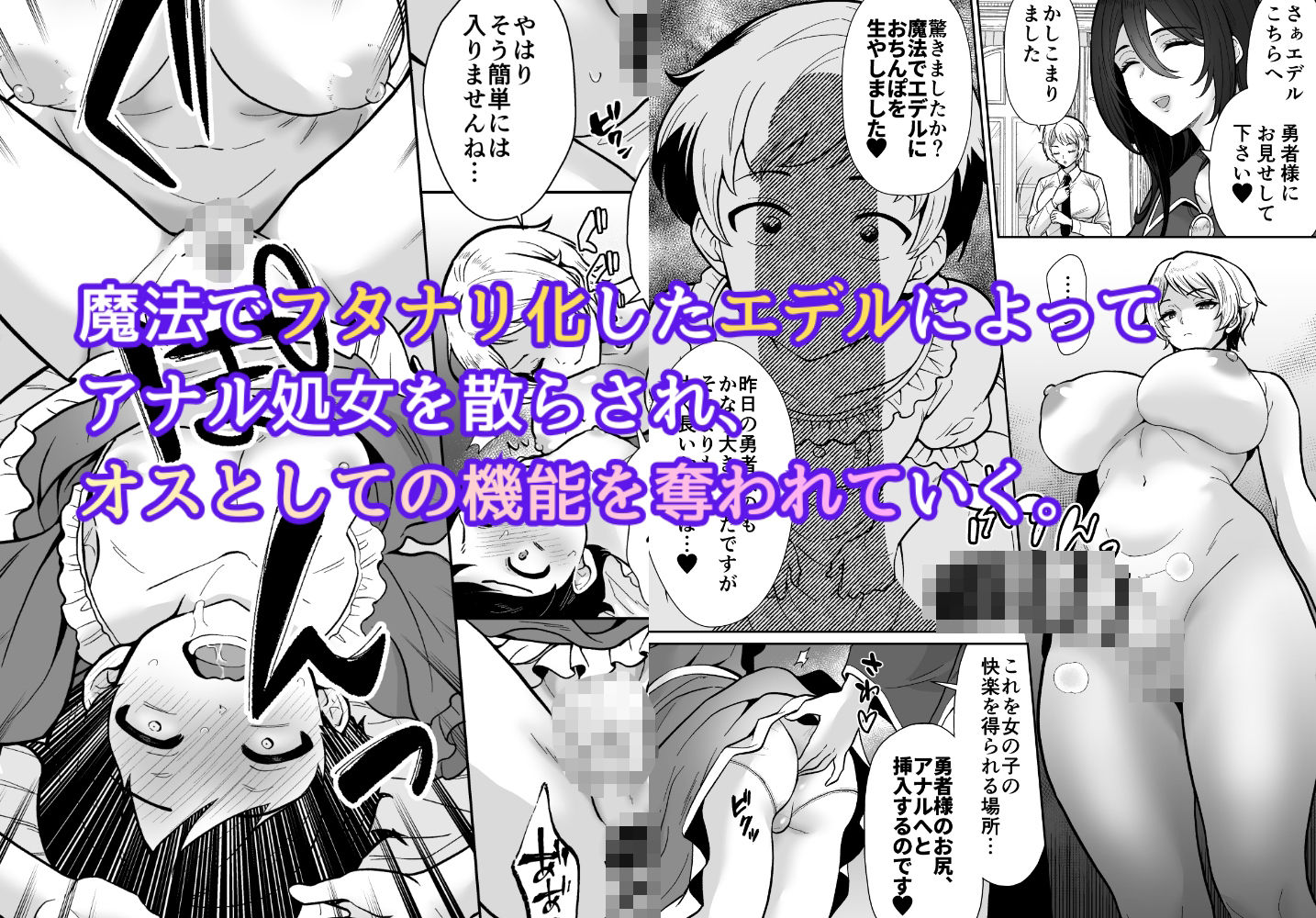 【コミック版】激重執着まほう使いとふたなり執事による勇者さま 搾精孕ませ生交尾→（からの）メス化調教逆レ●プ