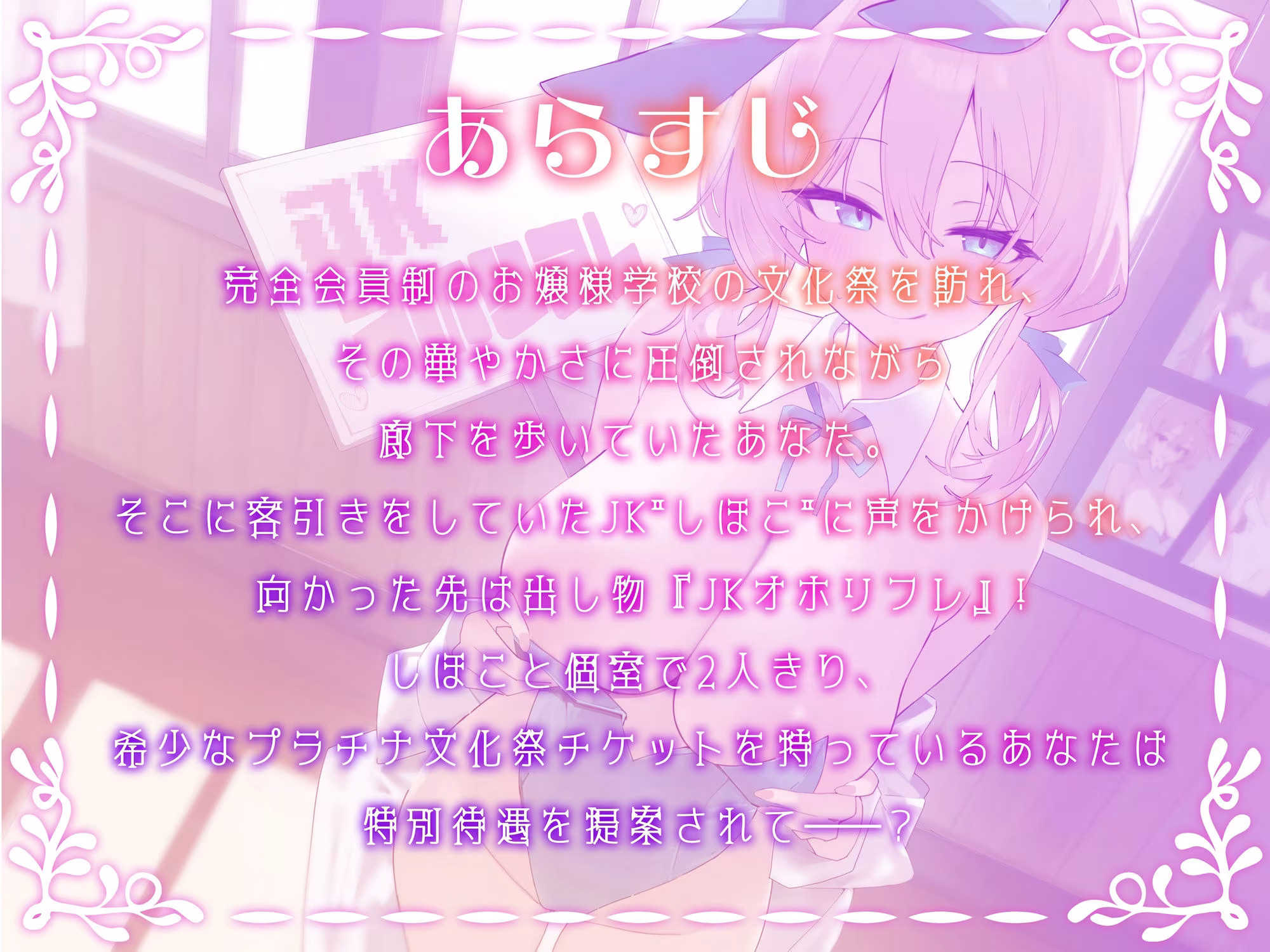 【KU100】お嬢様JKオホリフレ 〜プラチナVIP文化祭！ 完全会員制プレミアムリフレ♪〜