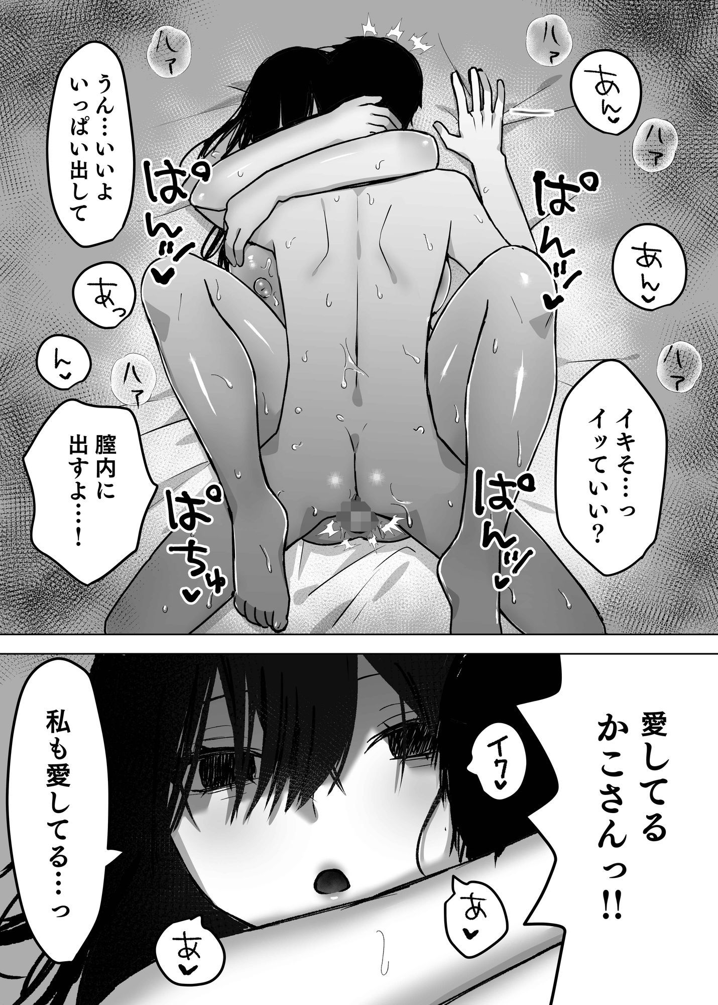 夫より好きな男の精子で孕みたい