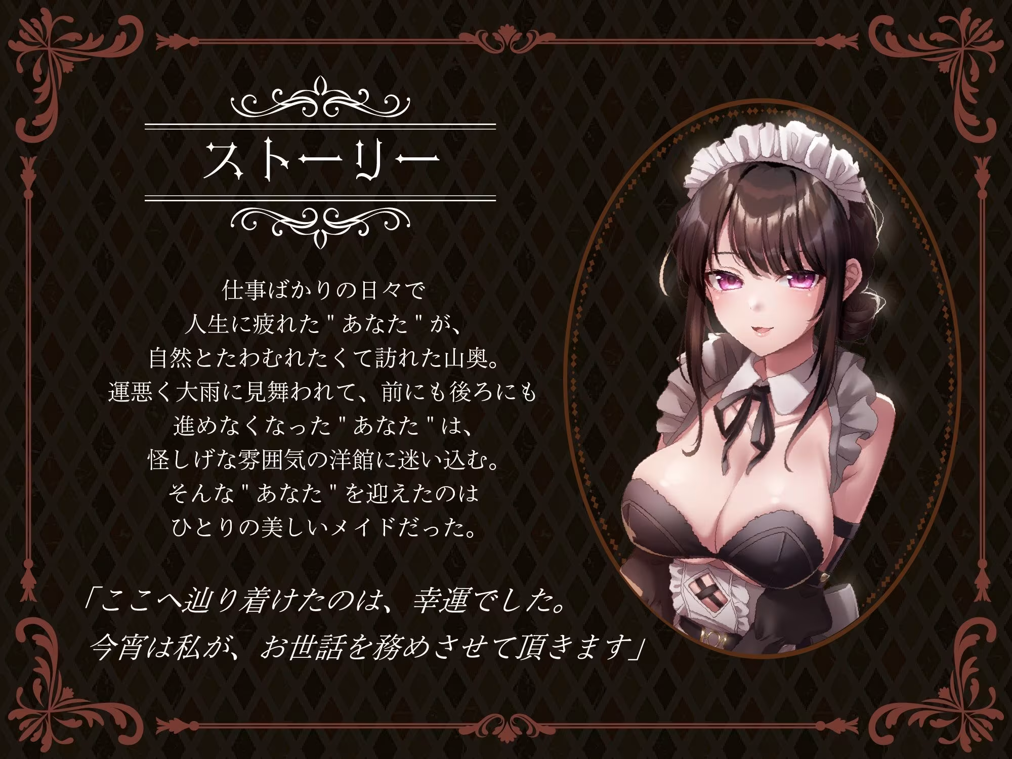 搾精洋館 〜低音ダウナーメイドの夜音さんと全身あまトロ溶かされ交尾。お子種くださいませ、ご主人様〜