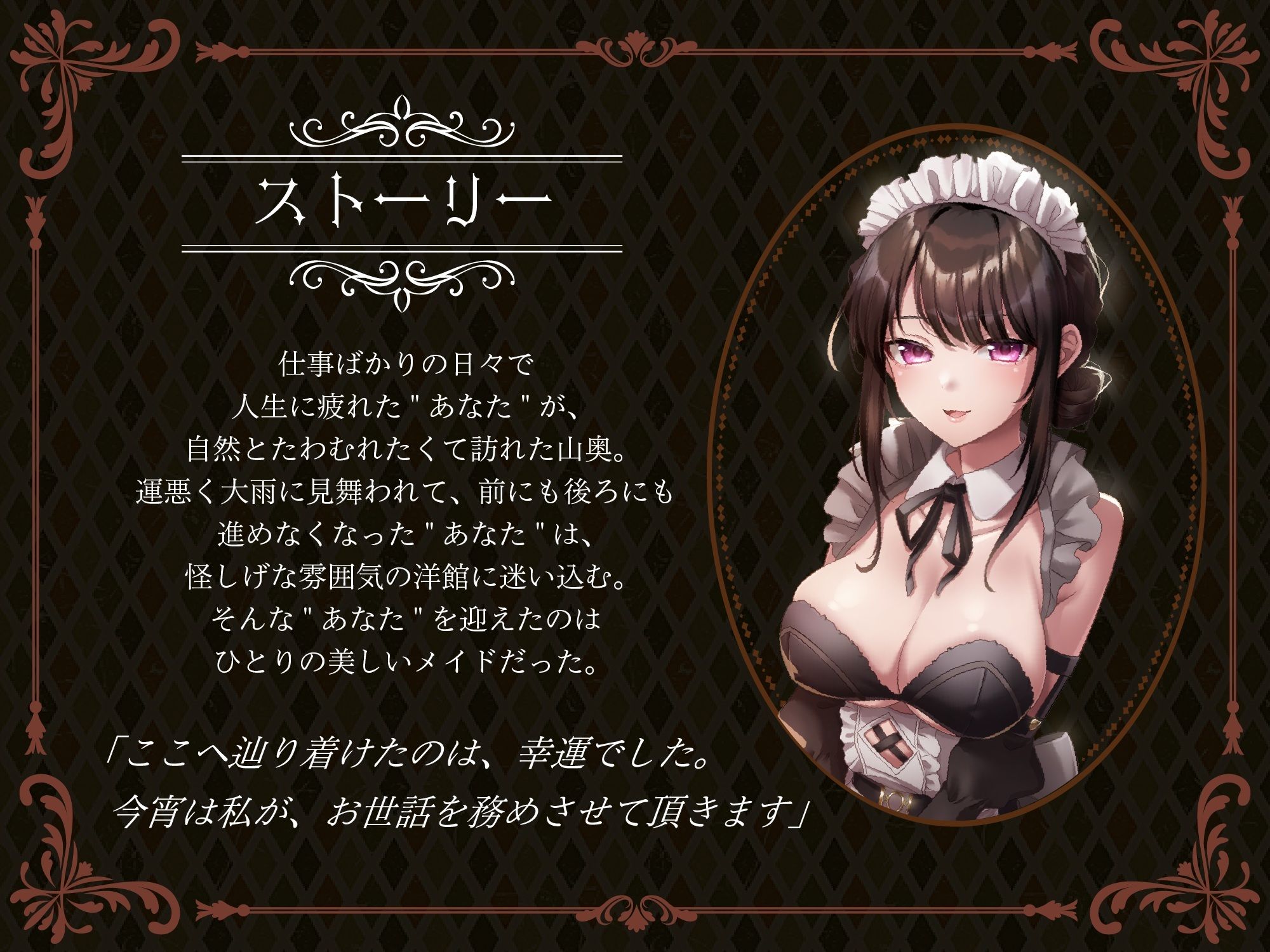 搾精洋館 〜低音ダウナーメイドの夜音さんと全身あまトロ溶かされ交尾。お子種くださいませ、ご主人様〜