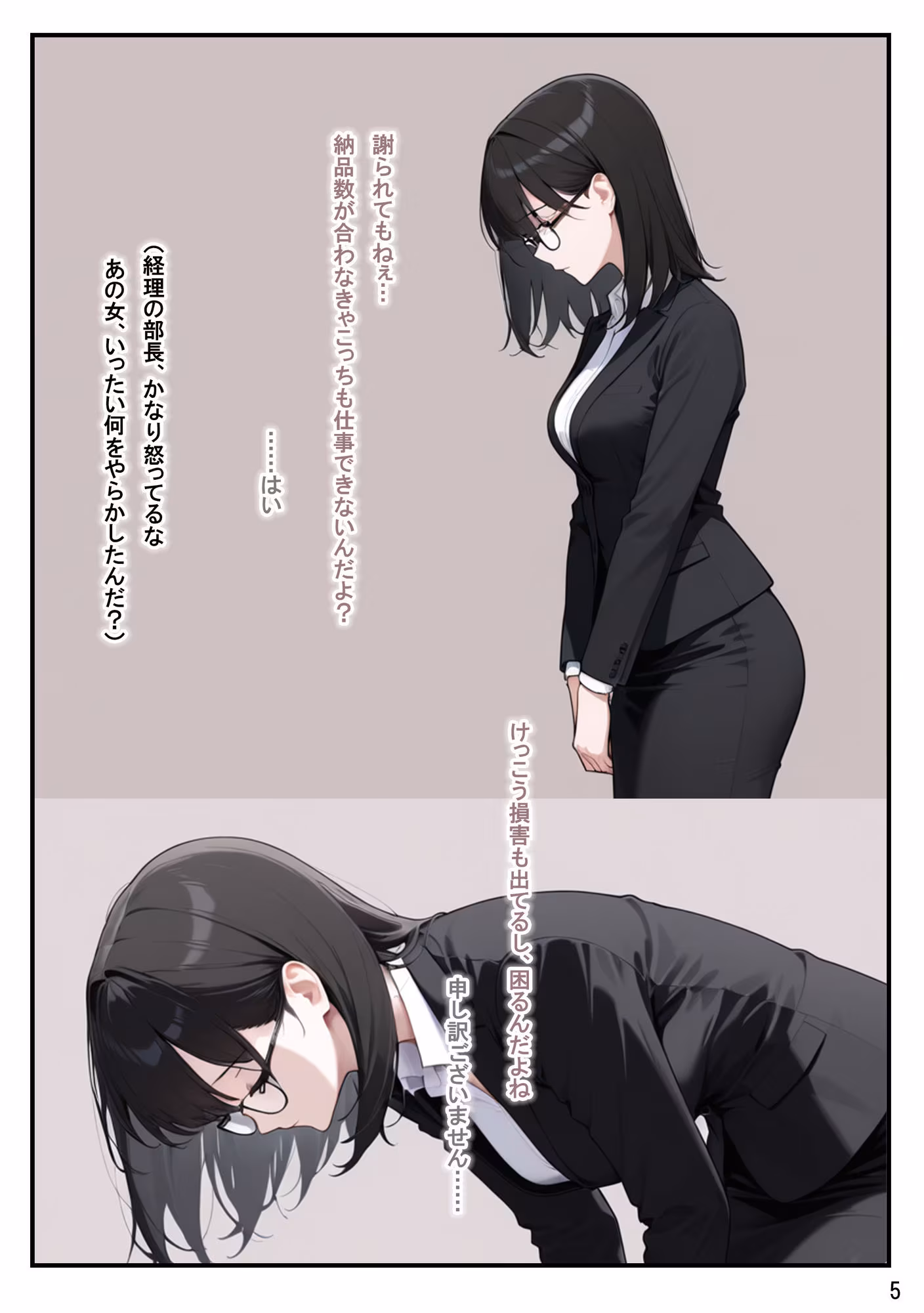 総務部慰安課4〜性処理業務に従事するOLさん〜