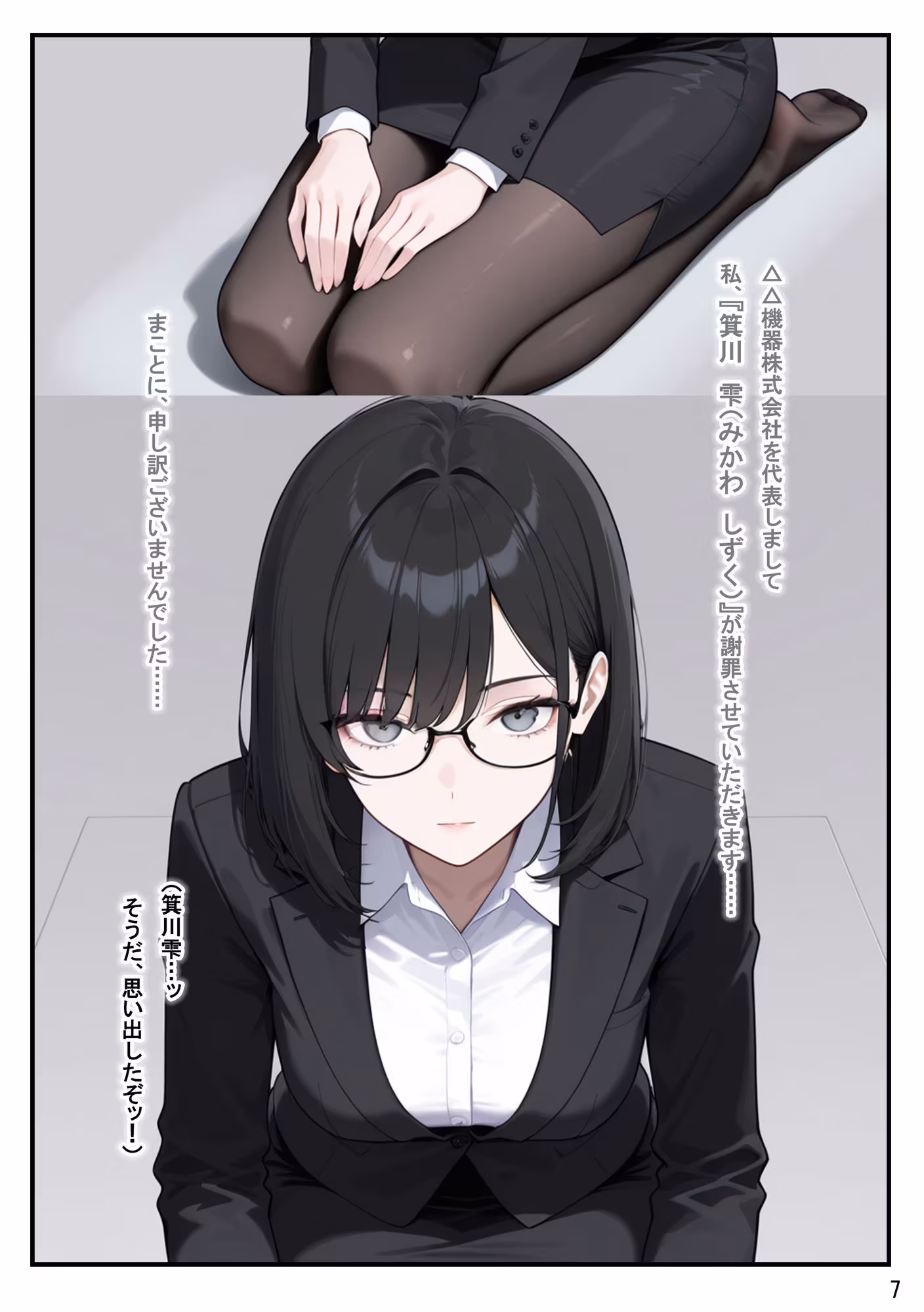 総務部慰安課4〜性処理業務に従事するOLさん〜