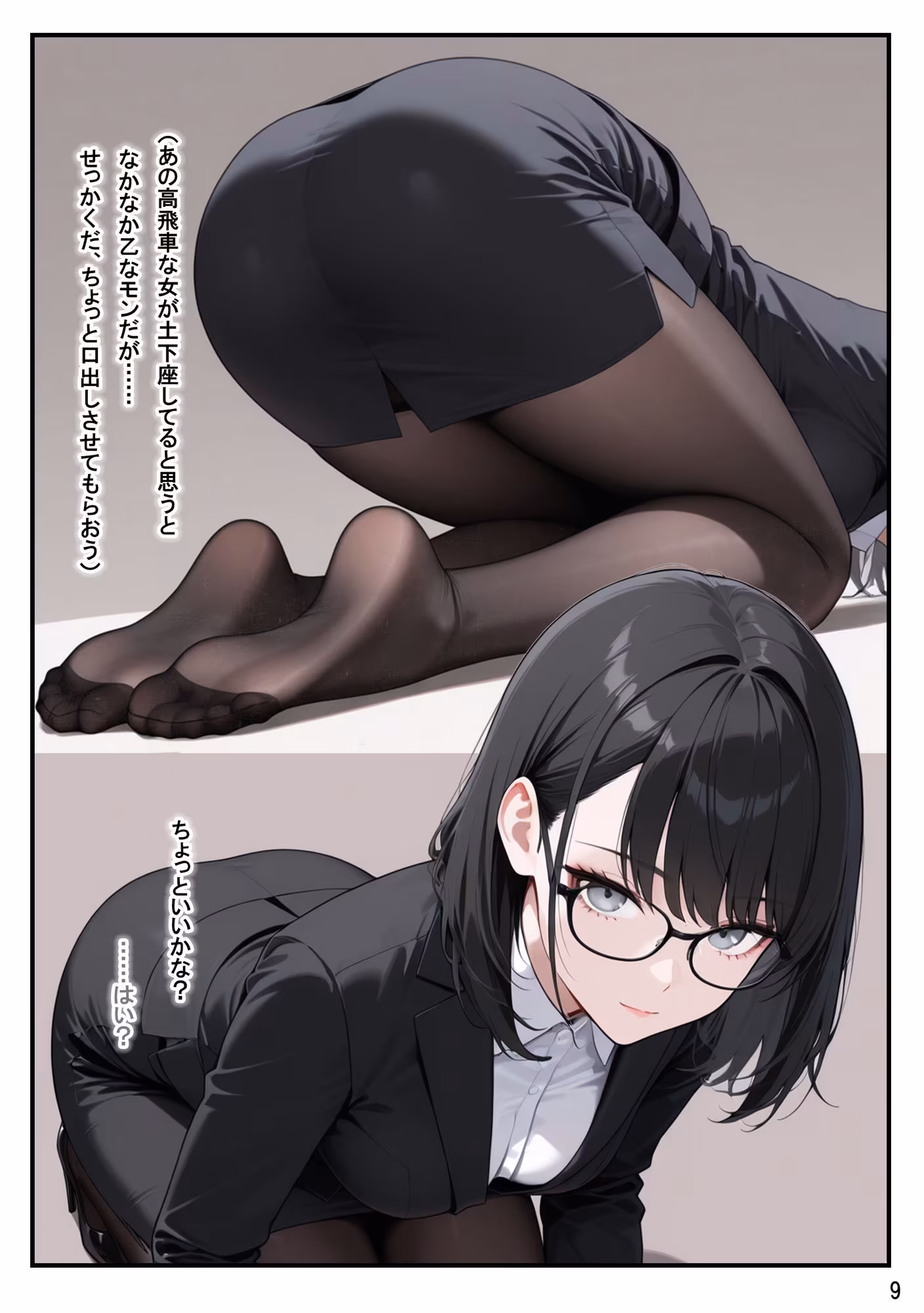 総務部慰安課4〜性処理業務に従事するOLさん〜