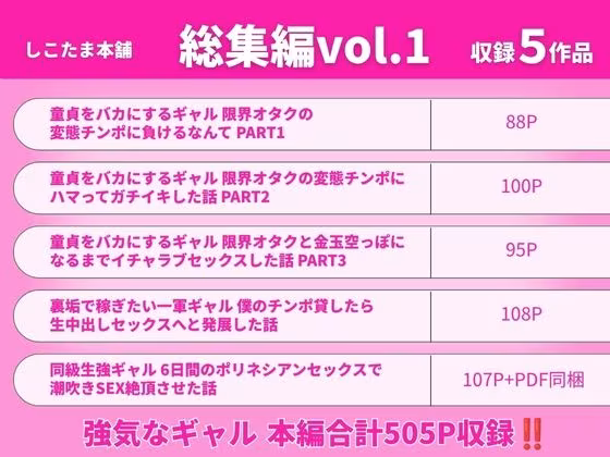 強気なギャル 総集編vol.1
