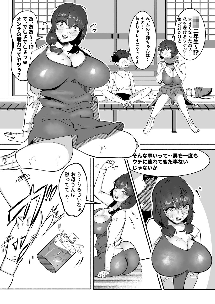 田舎の思春期男子の性欲をナメてました！〜1回だけのつもりでフェラをしてあげたら手に負えなくなっちゃって毎日私のカラダで性処理されるように・・〜