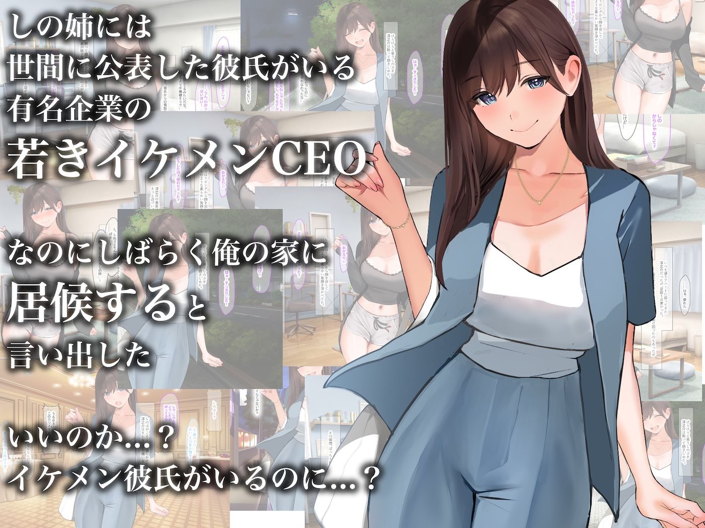 告白15連敗中の非モテでチー牛童貞な俺の家に突然人気モデルの年上イトコが押しかけてきて いちゃらぶ同棲がはじまった話