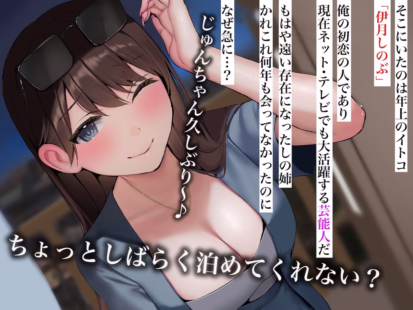 告白15連敗中の非モテでチー牛童貞な俺の家に突然人気モデルの年上イトコが押しかけてきて いちゃらぶ同棲がはじまった話