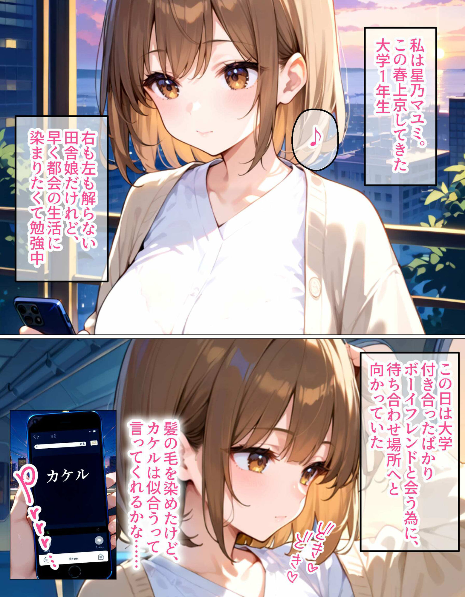 上京したばかりの大学1年生がおじさんに寝取られました